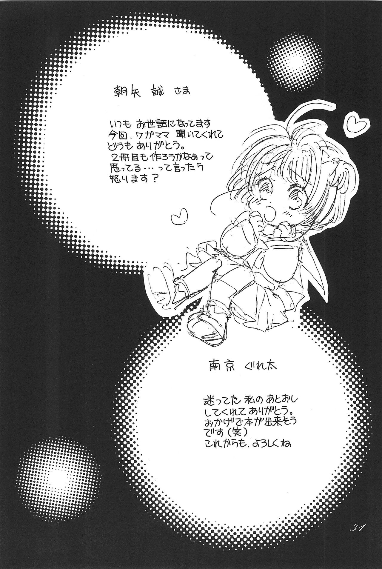 (C54) [BANNY Pop (Nishimura Arimi)] SHOUTING STAR (CardCaptor Sakura) page 33 full