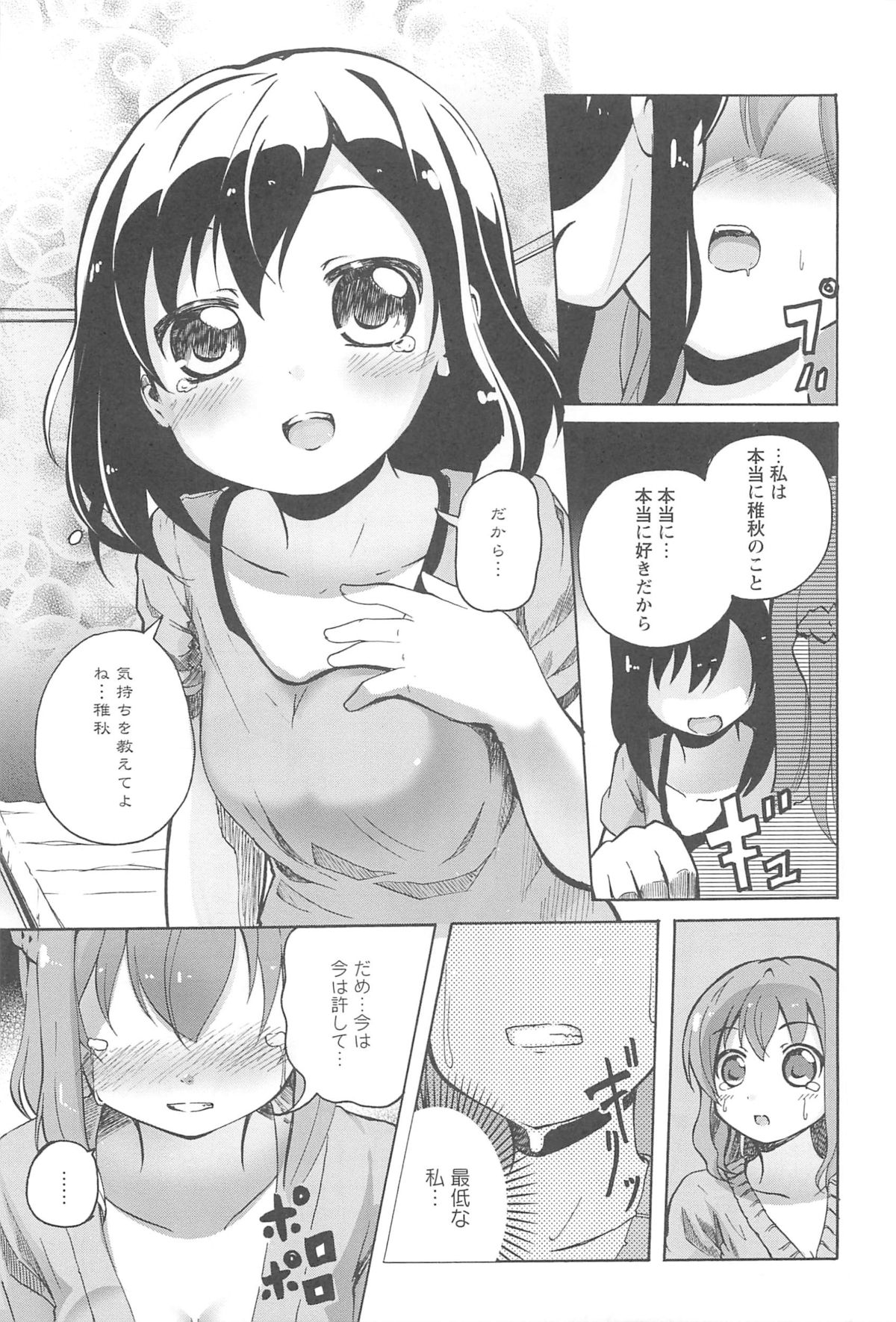 [Matsuba] Onna no Ko Doushi no Ecchi-tte, Iroiro to Sugo Sugirundaga page 75 full