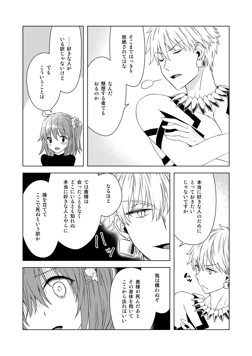 [Chihumi Fujii]Yumi giru × guda-ko-chan no de rarenai heya(Fate/Grand Order) page 8 full