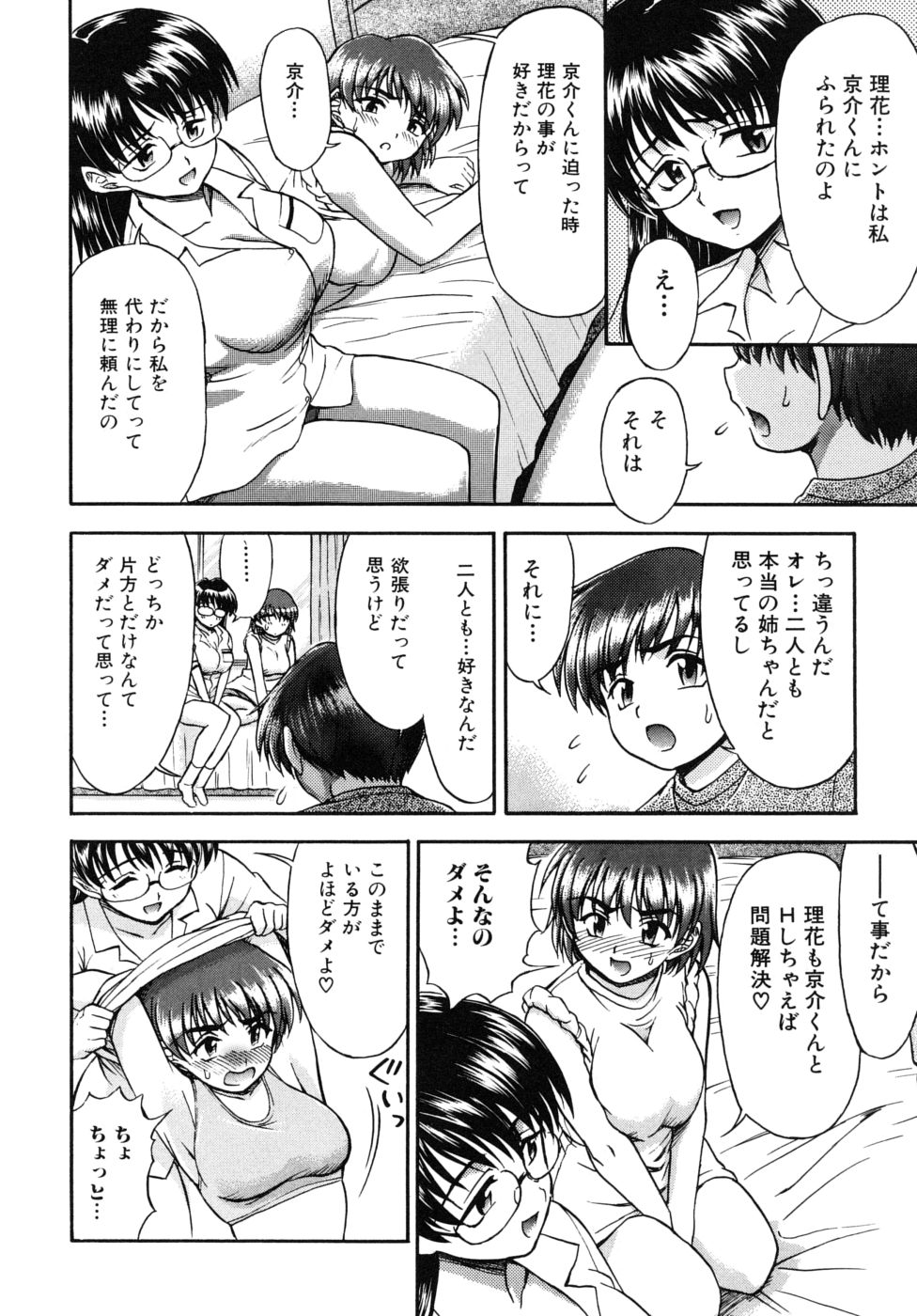 [Fujinomiya Yuu] Ane no Nioi to Boku no Shiru - Elder sister's smell and my juice page 14 full
