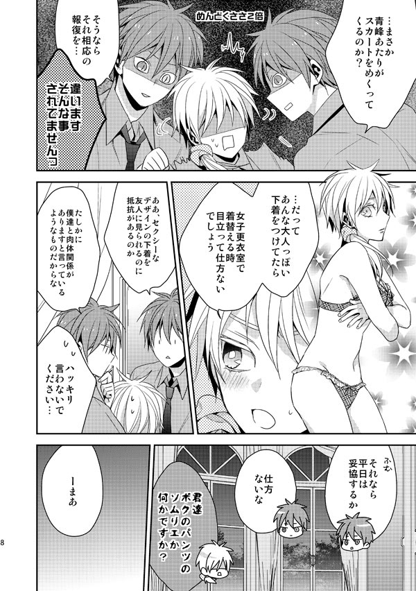 (C87) [CHIPS (Izumi)] red sand (Kuroko no Basuke) [Sample] page 5 full