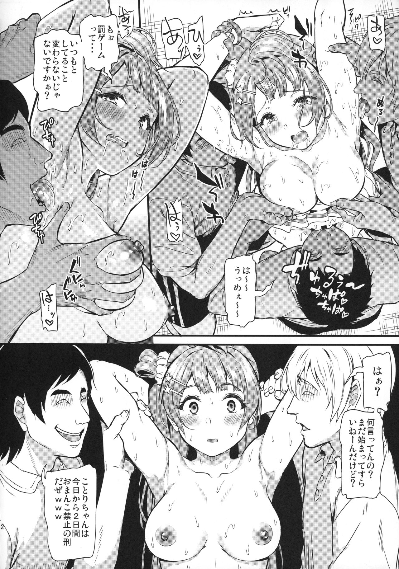 (C94) [Dai 6 Kichi (Kichirock)] Joshidaisei Minami Kotori no YariCir Jikenbo Case.3 (Love Live!) page 13 full