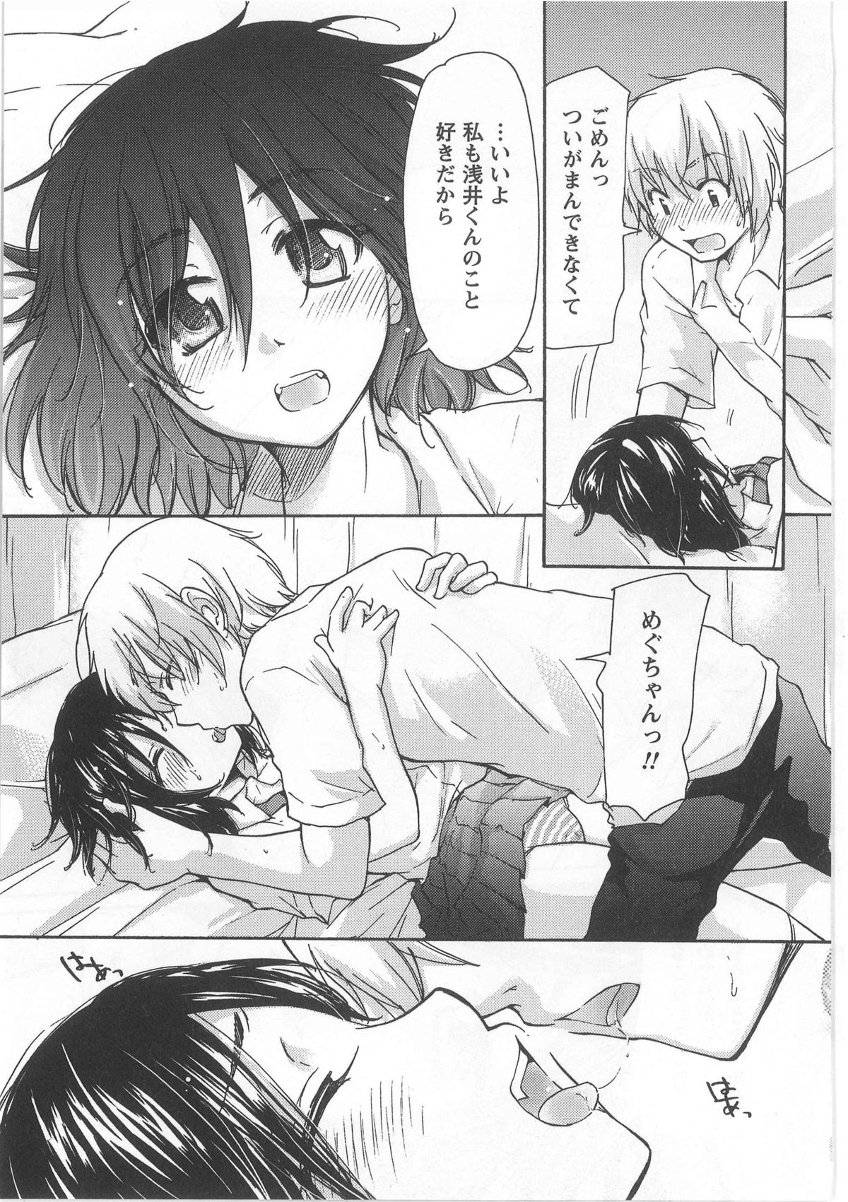 [Mikokuno Homare] Hatsukoi -one's first love- page 33 full