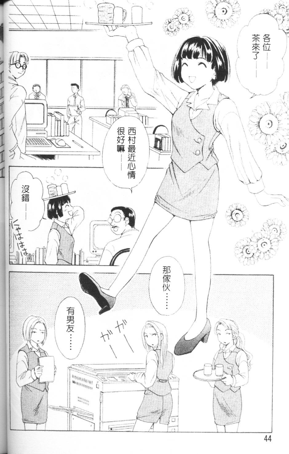 [Gotoh Akira] Erotomania ~Renai Mousou~ [Chinese] page 47 full