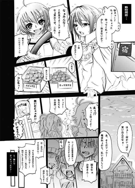 Obssessed with Tales (Abyss - Destiny - Eternia) page 46 full
