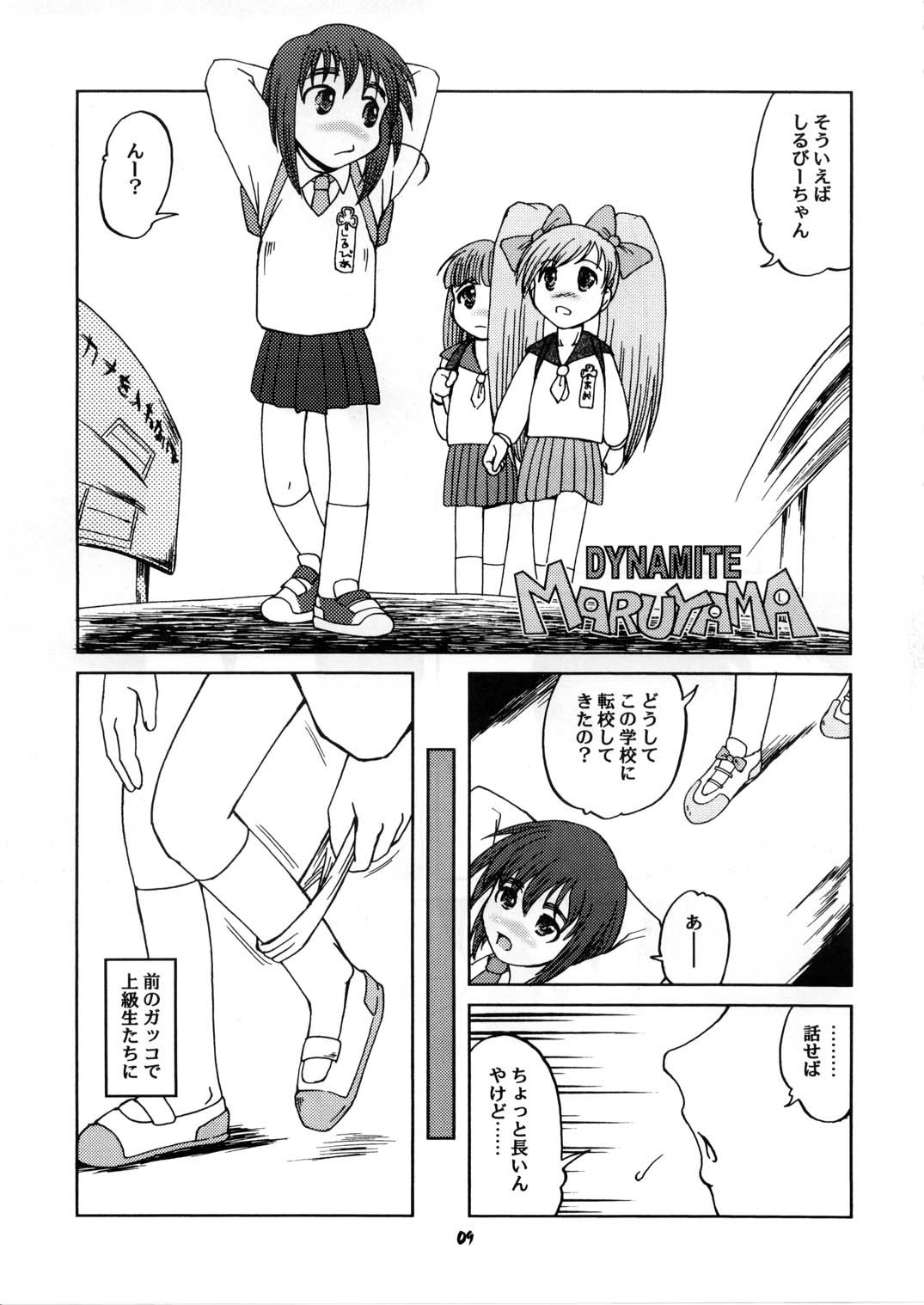 (SC17) [Aniki Teikoku (Fey Tas)] RADIANT SILVIASAN (Rikujou Boueitai Mao-chan) page 8 full