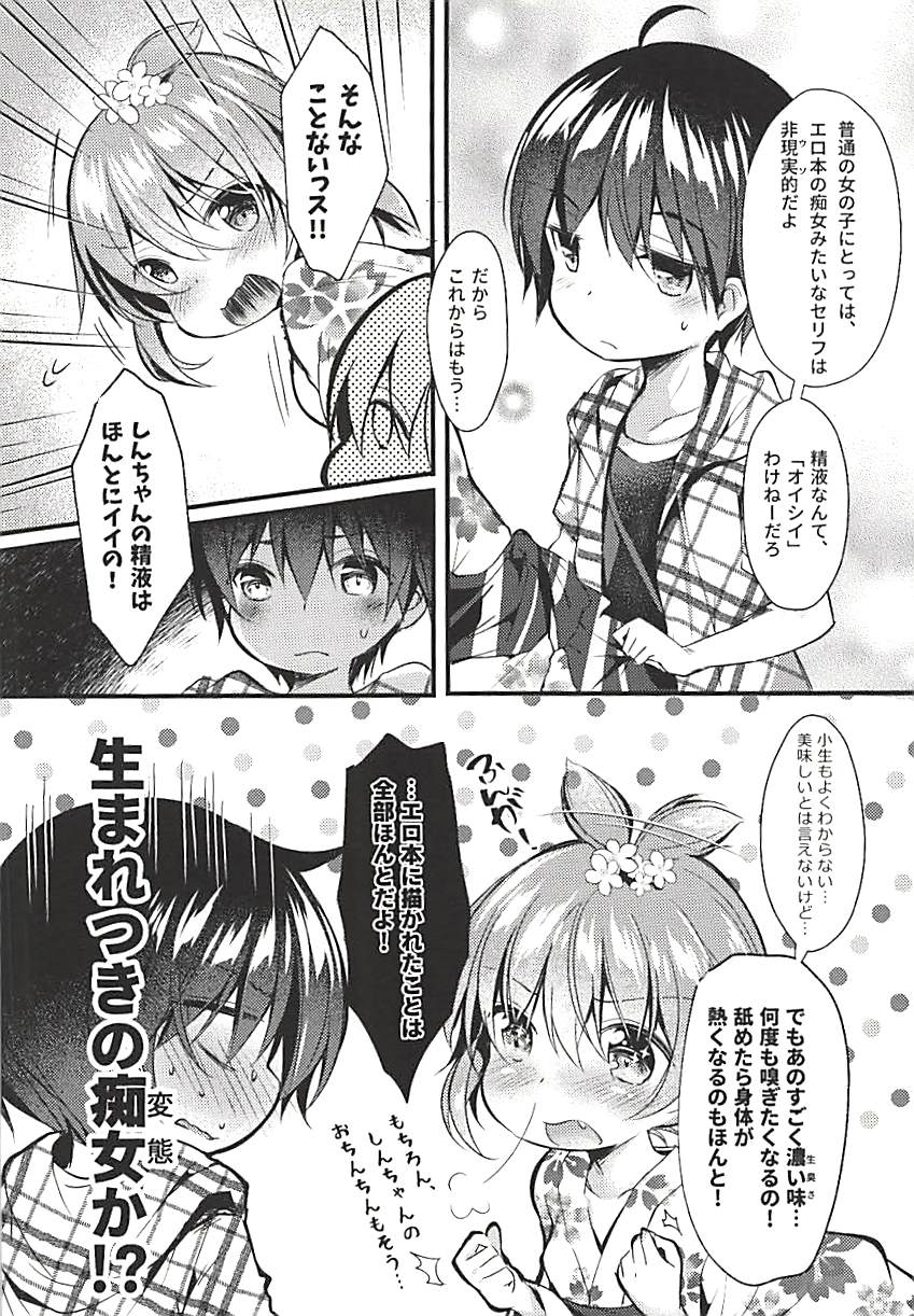 (C94) [Apple Effect (MurasakiO)] Ore no Kanojo ga Kawaikunai Wake ga Nai 1.5 (Mitsudomoe) page 6 full