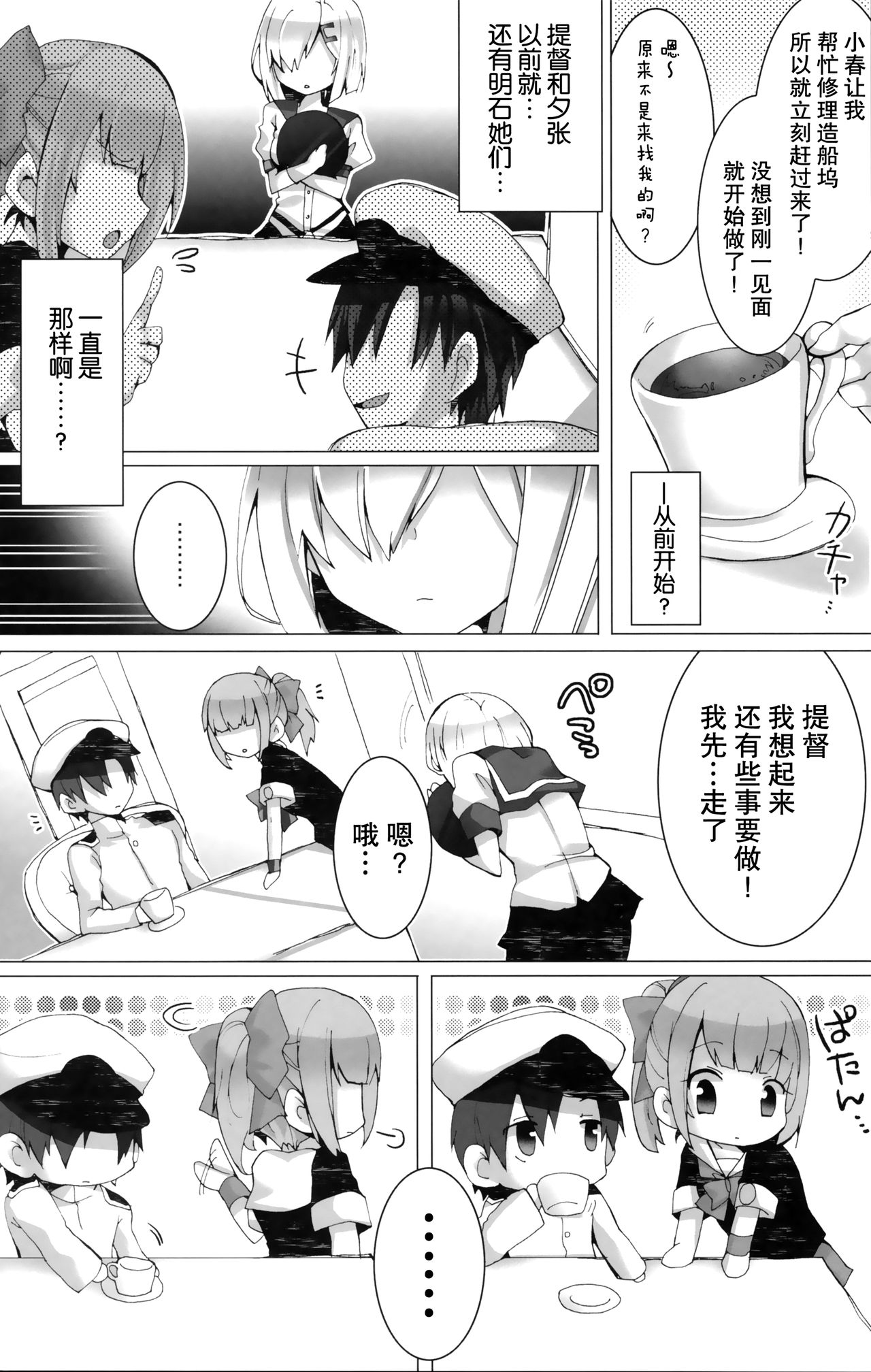 (C90) [kumameshi-ya (Techizou, 360MB Yano)] Konyaku Kakko maji! (Kantai Collection -KanColle-) [Chinese] [无毒汉化组] page 9 full