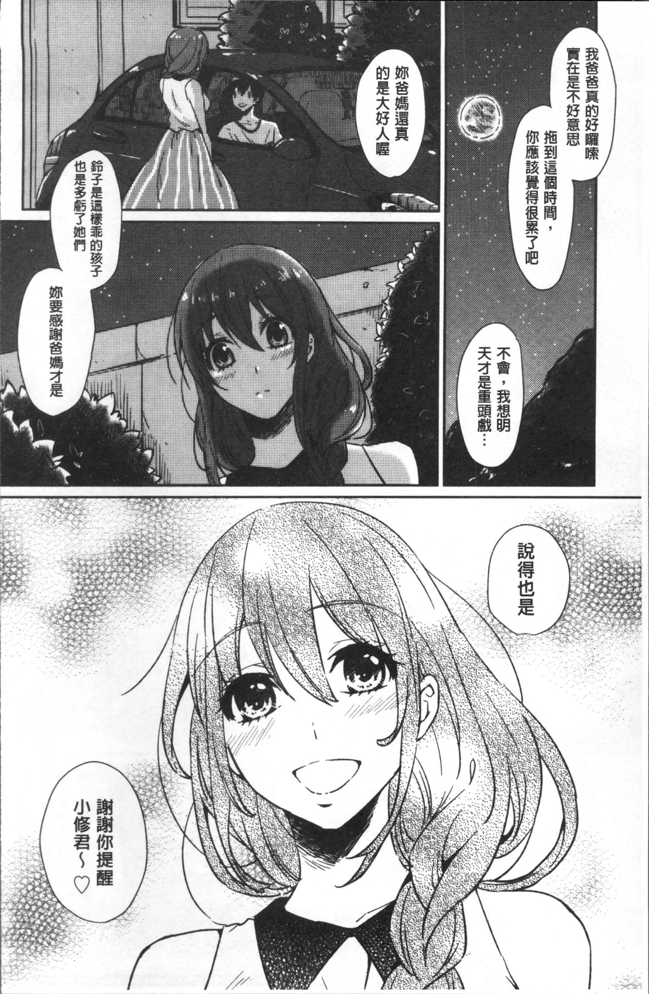 [Nikushiki] Omocha no March | 性愛玩具的進行曲 [Chinese] page 129 full