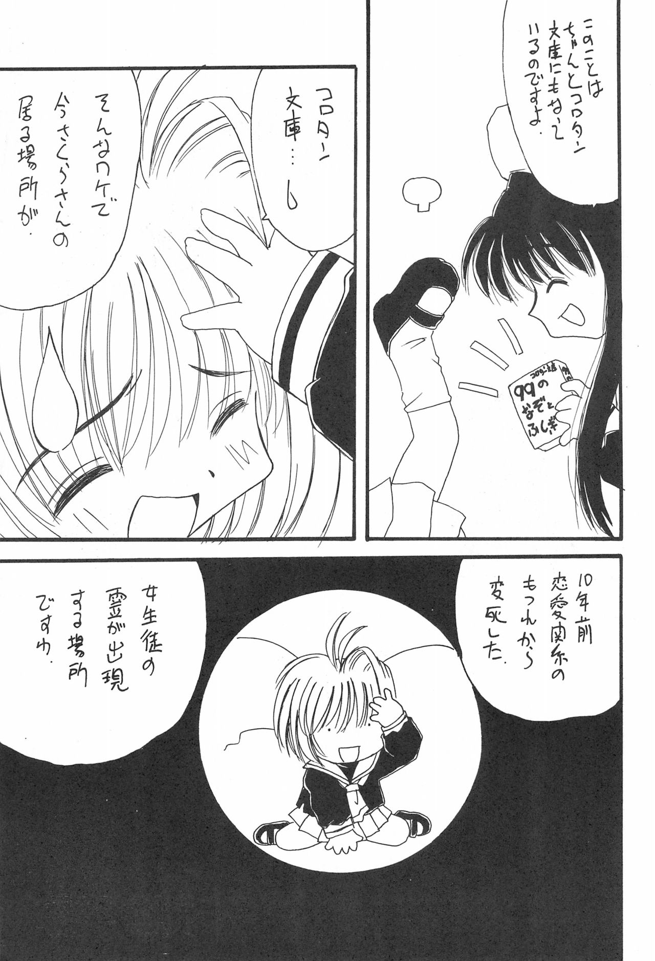 (Comic Castle 12) [Rakuen Toshi (Various)] Rakuen Toshi 4 (Cardcaptor Sakura) page 47 full