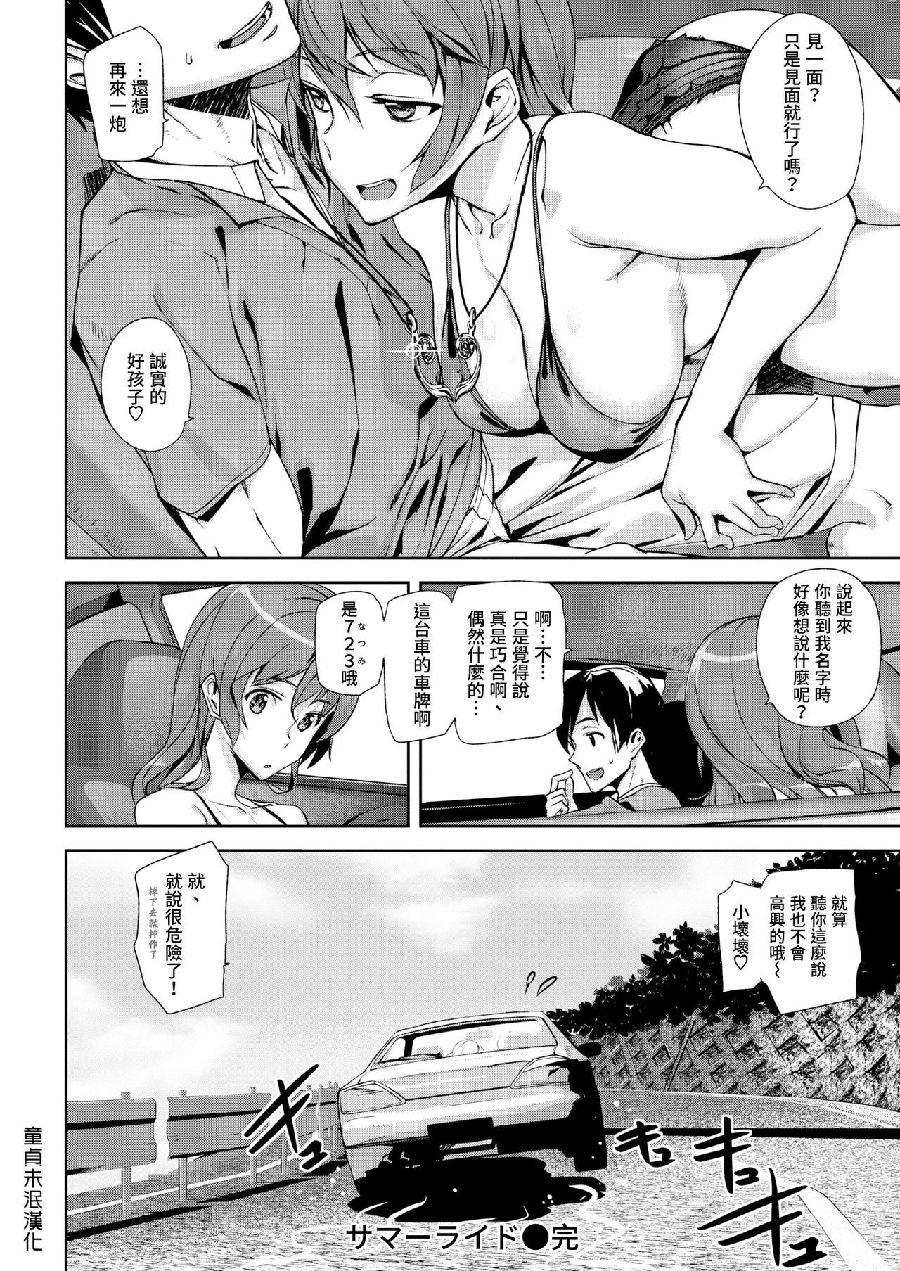 [Ashiomi Masato] Summer Ride [童貞未泯漢化] [無修正] page 18 full