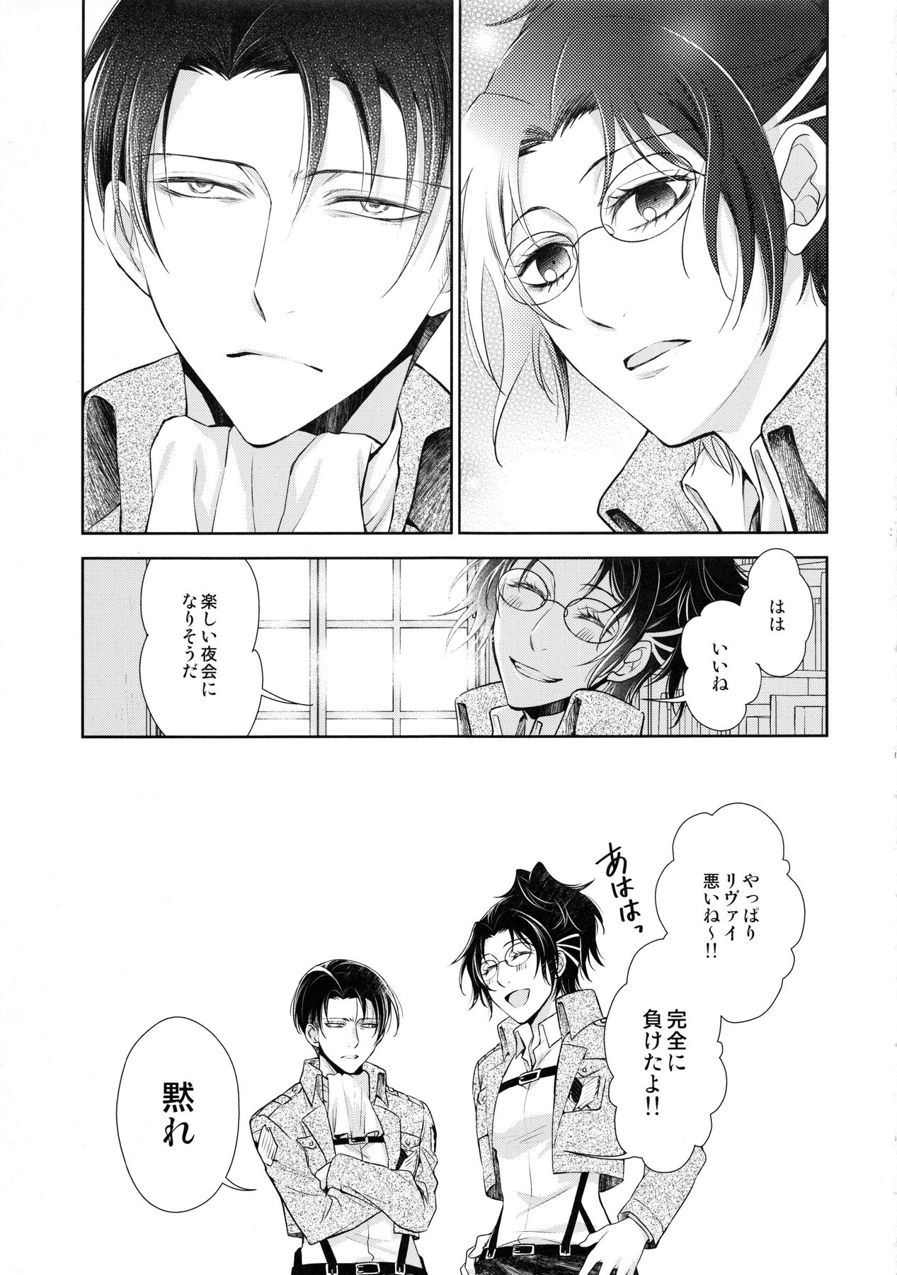 (Dai 4 Kai Hekigai Chousa Haku) [RIX (Mamiya)] Warudakumi (Shingeki no Kyojin) page 33 full