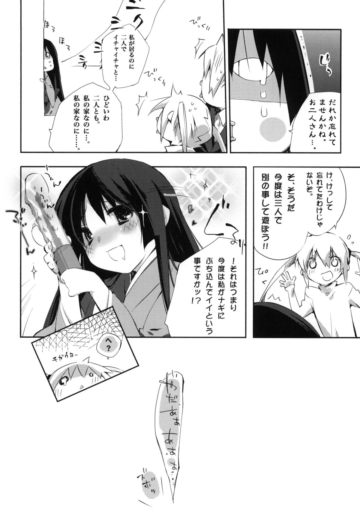 (C76) [Mono x Chro (Kokonoka)] Kataomoi kara Kataomoi made. (Hayate no Gotoku!) page 21 full
