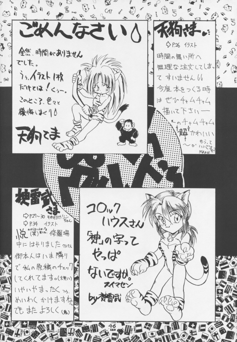 (C47) [O-Hana no Mise Myonmyon (various)] Touhou Huhai (Samurai Spirits) page 45 full