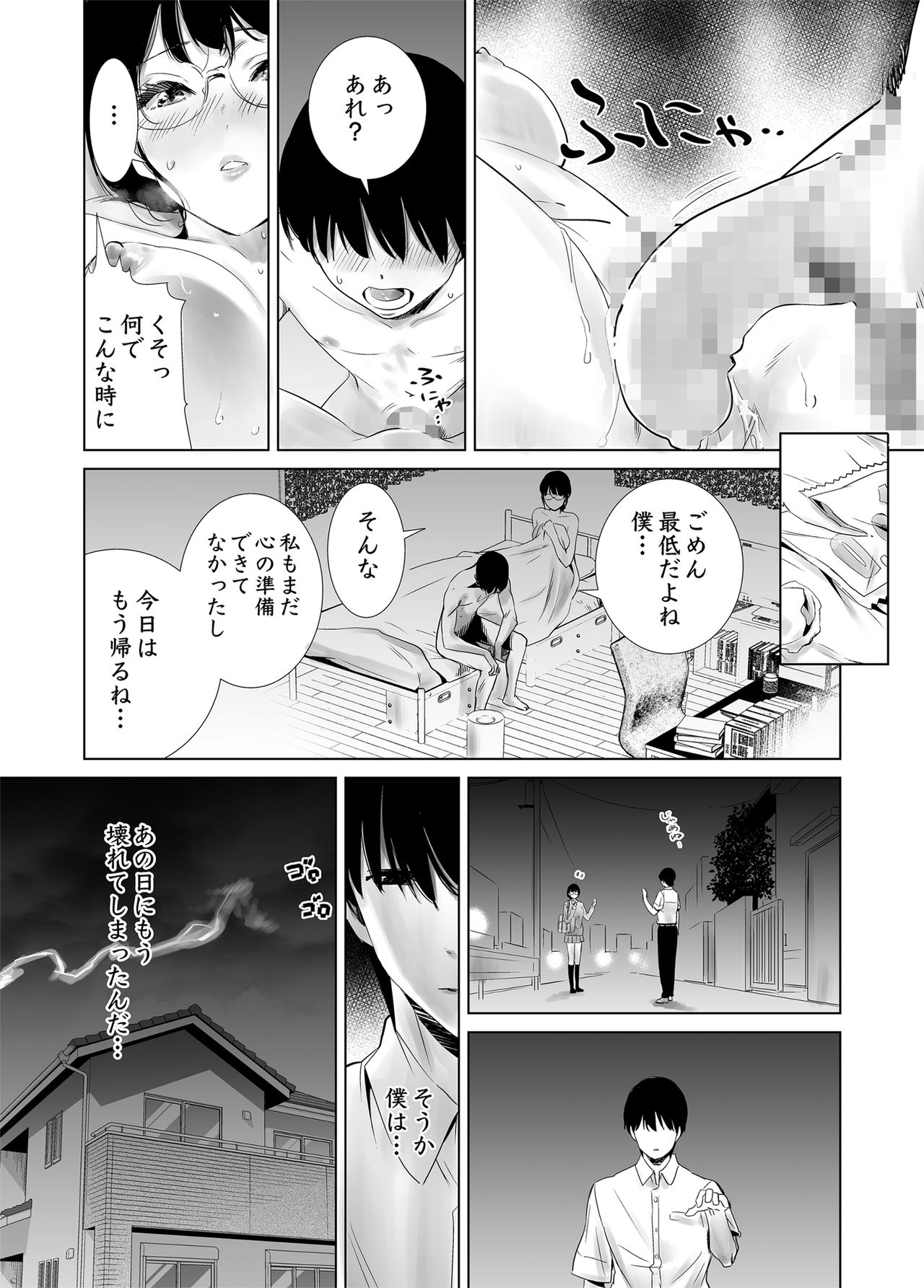 [Towelket] Hajimete Kanojo ga Dekita no ni page 24 full