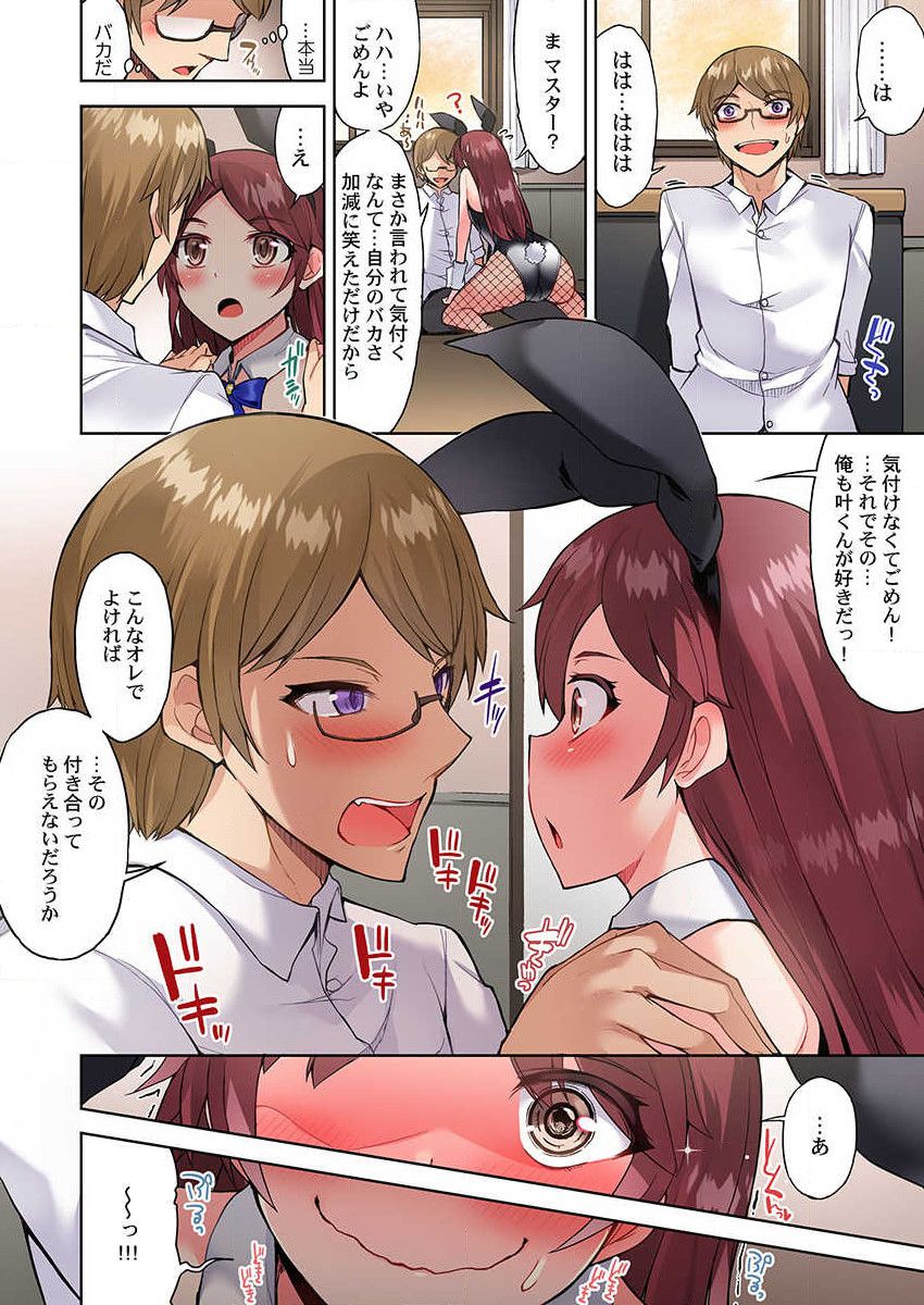 [Toyo] Asoko Araiya no Oshigoto ~Kataomoichuu no Aitsu to Onnayu de~ (28) page 20 full