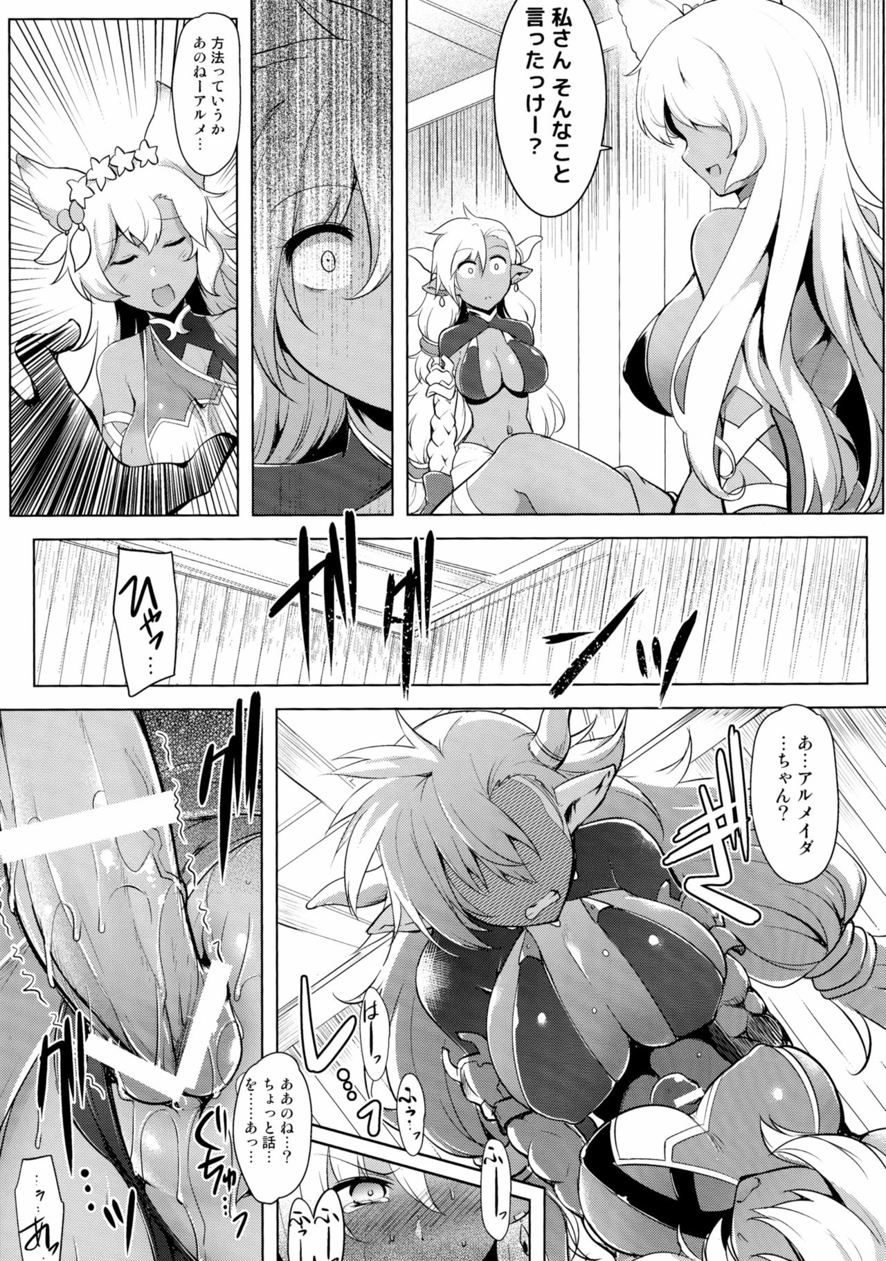 (C90) [C.R's NEST (C.R)] Double Earth (Granblue Fantasy) page 13 full