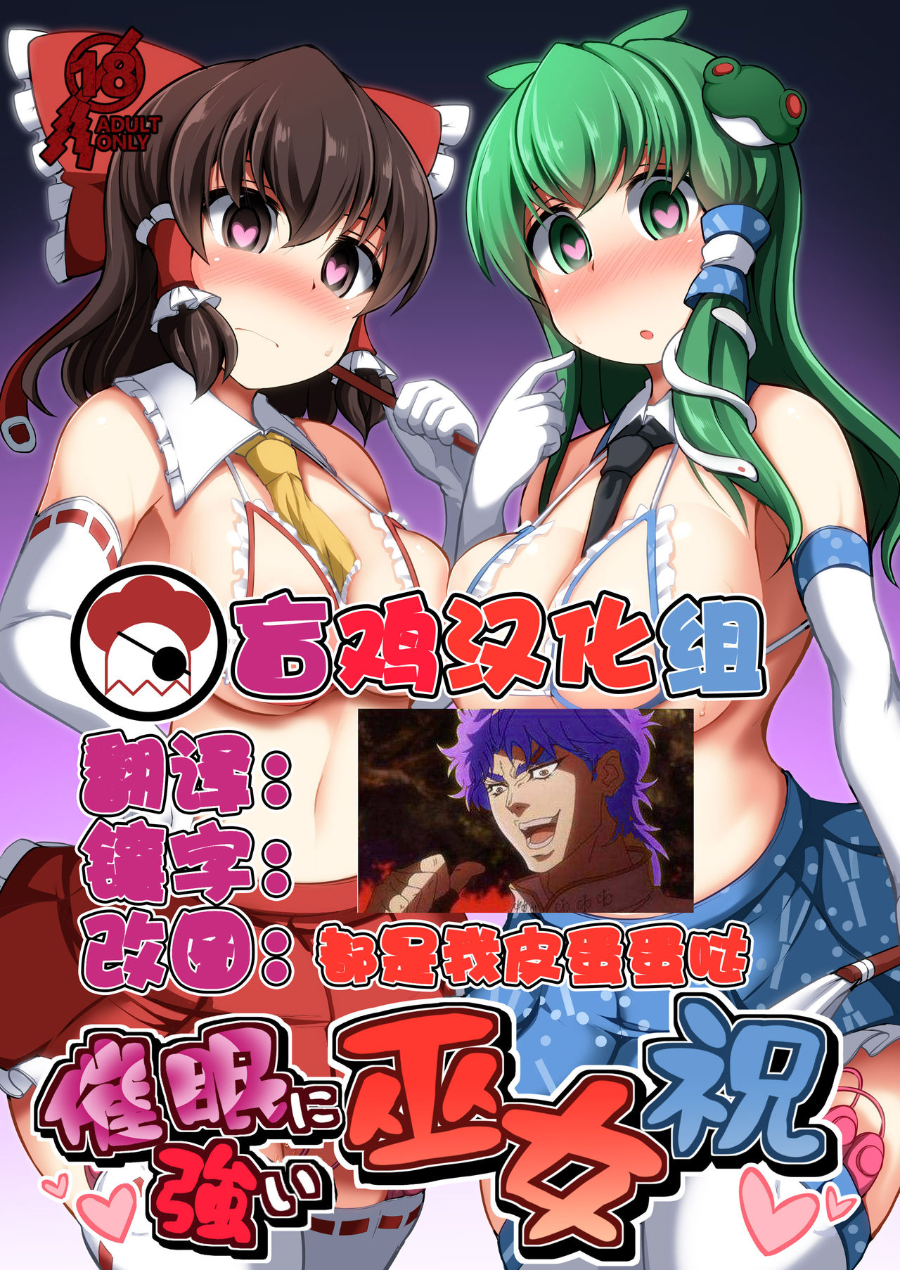 (Reitaisai 16) [Imomaru. (Kenpi)] Saimin ni tsuyoi miko iwai (Touhou Project) [Chinese] [盲鸡汉化组] page 1 full
