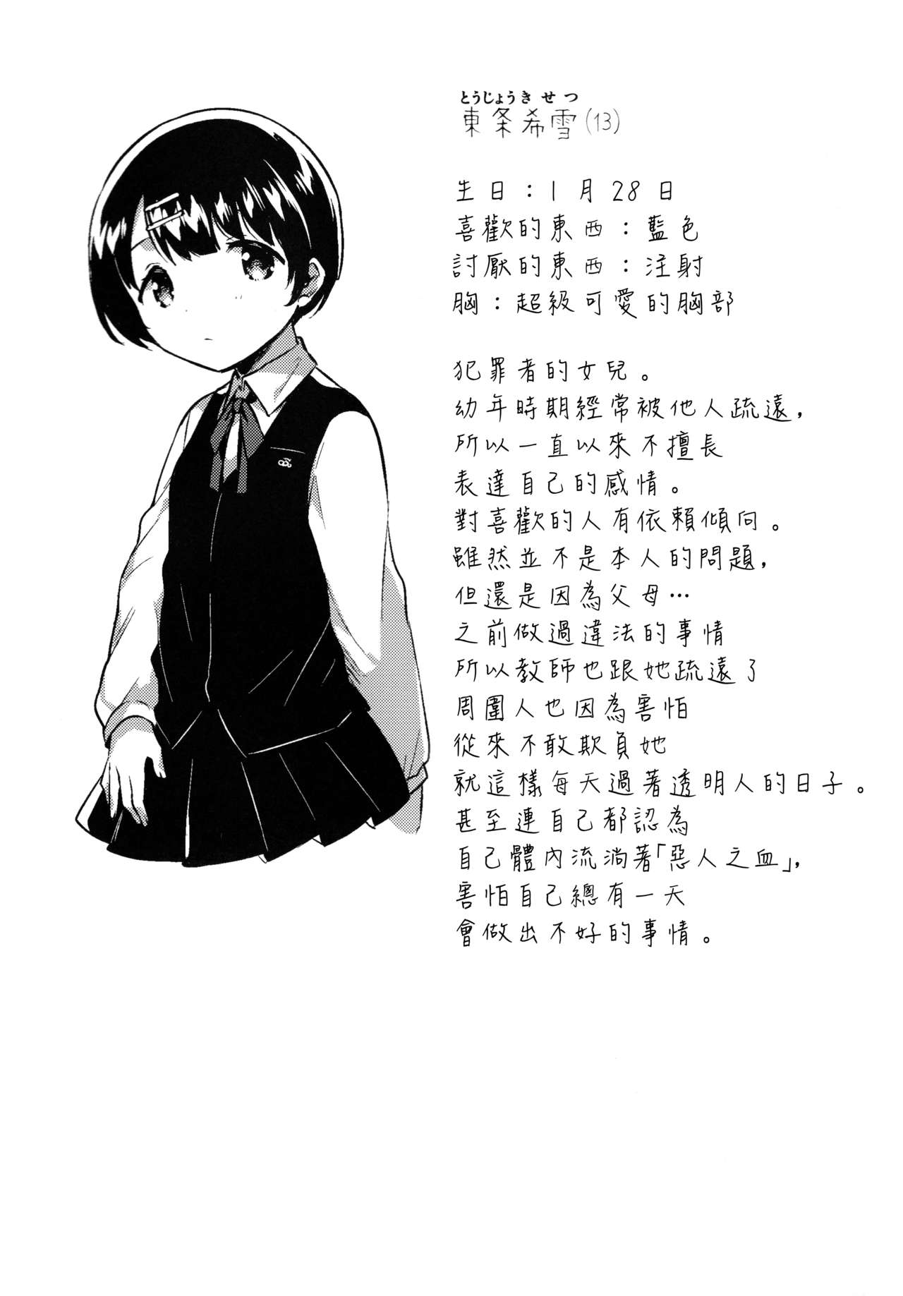 (C95) [squeezecandyheaven (Ichihaya)] Lolicon wa Invisible no Yume o Miru ka? - Does Lolitacomplex dream of invisible? [Chinese] [Lolipoi汉化组] page 49 full