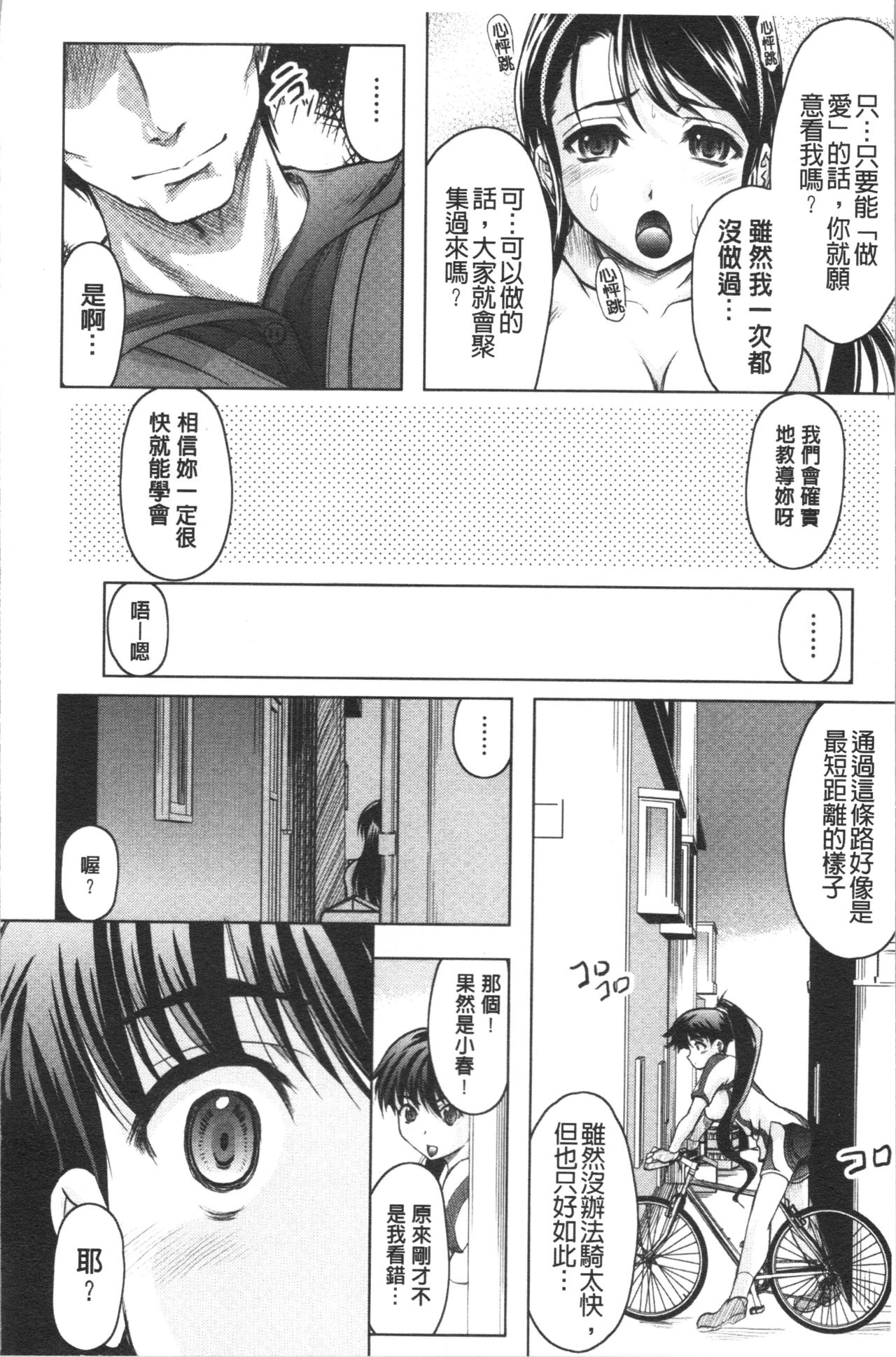 [Jinbo Hitode] Haruna no Himitsu Mite Kudasai [chinese] page 19 full