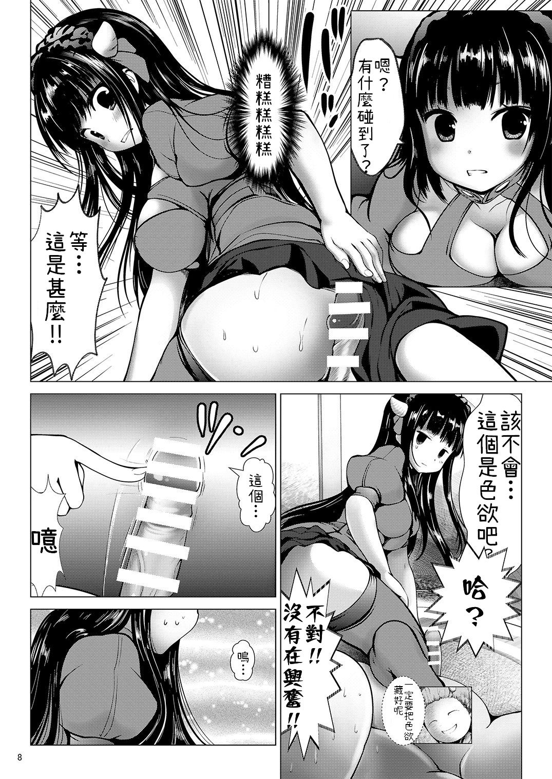 [Kaitsushin (Namamo Nanase)] Enma-sama Zukozuko Dopyutto Jigoku Iki [Chinese] [我的破翻譯被大家看光光了♥漢化組] [Digital] page 7 full