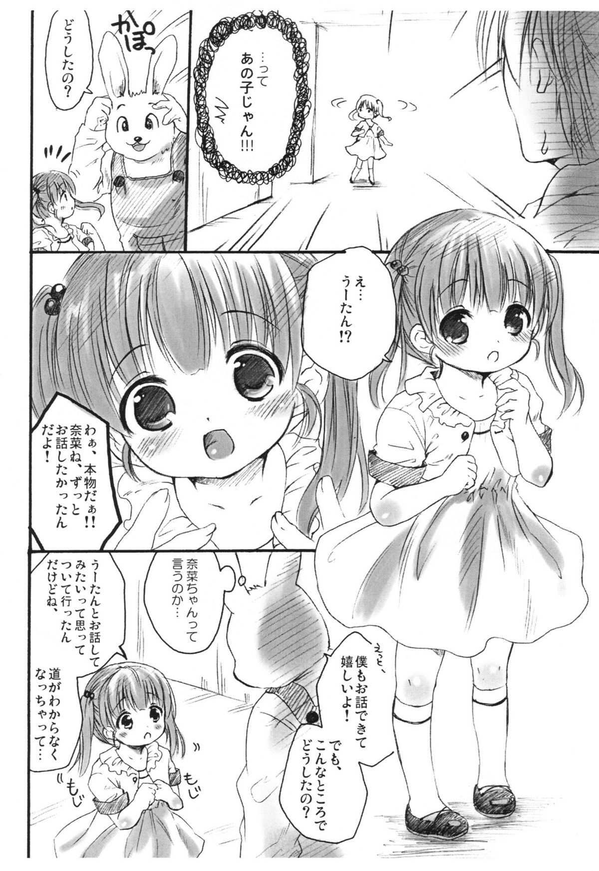 [MAPLER (Maple)] Naka ni Iretaino? Junbigou! + Toramatsuri paper page 3 full