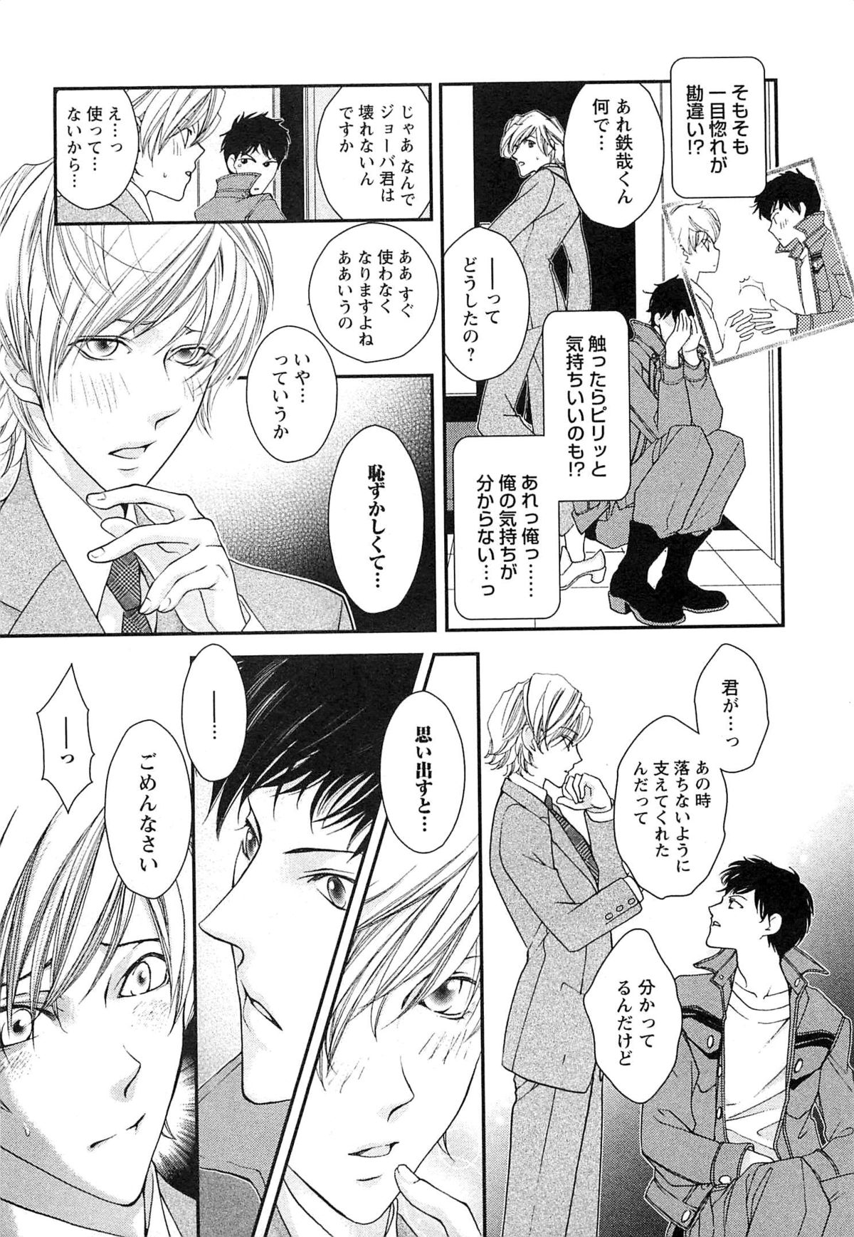 [Narcisse Noir] Momoiro Tenshi page 16 full