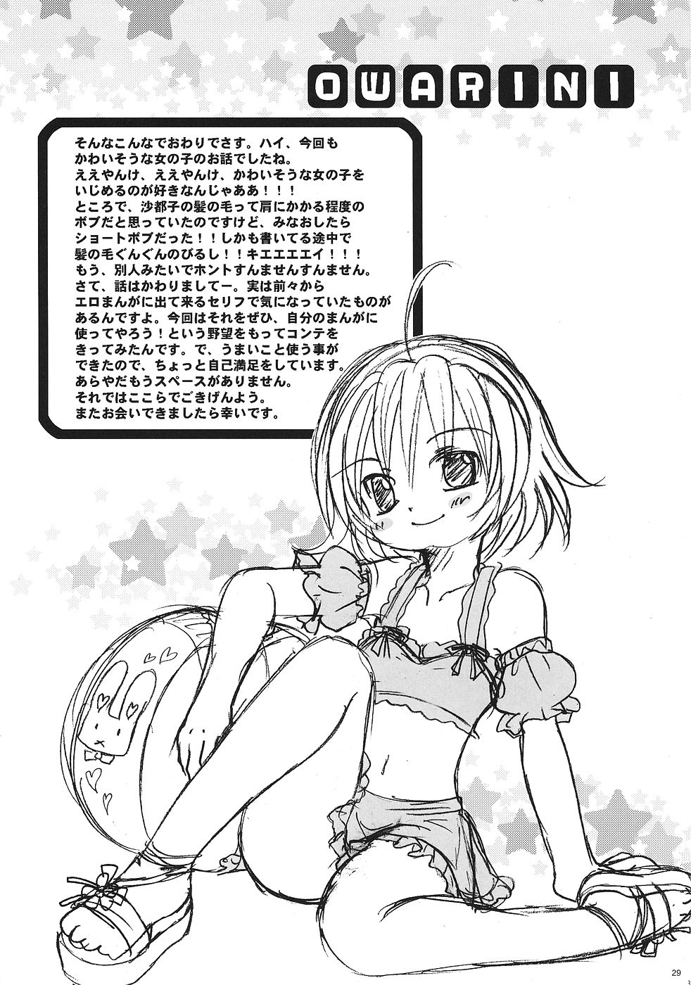 (C68) [Kojimashiki (Kojima Aya)] Ibara Hime (Higurashi no Naku Koro ni) page 28 full