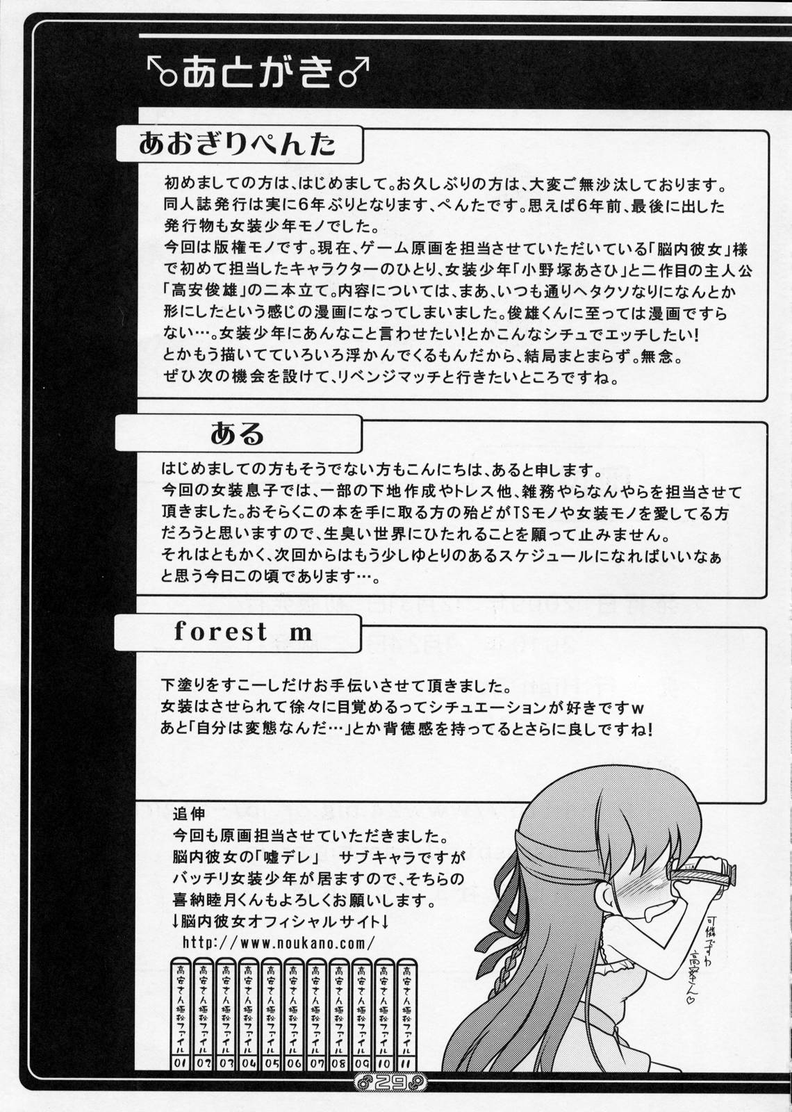 (C77) [High-Spirit (Aogiri Penta)] Josou Musuko Vol. 01 (Osana najimi wa Bed Yakuza!, Yamitsuki!) page 28 full