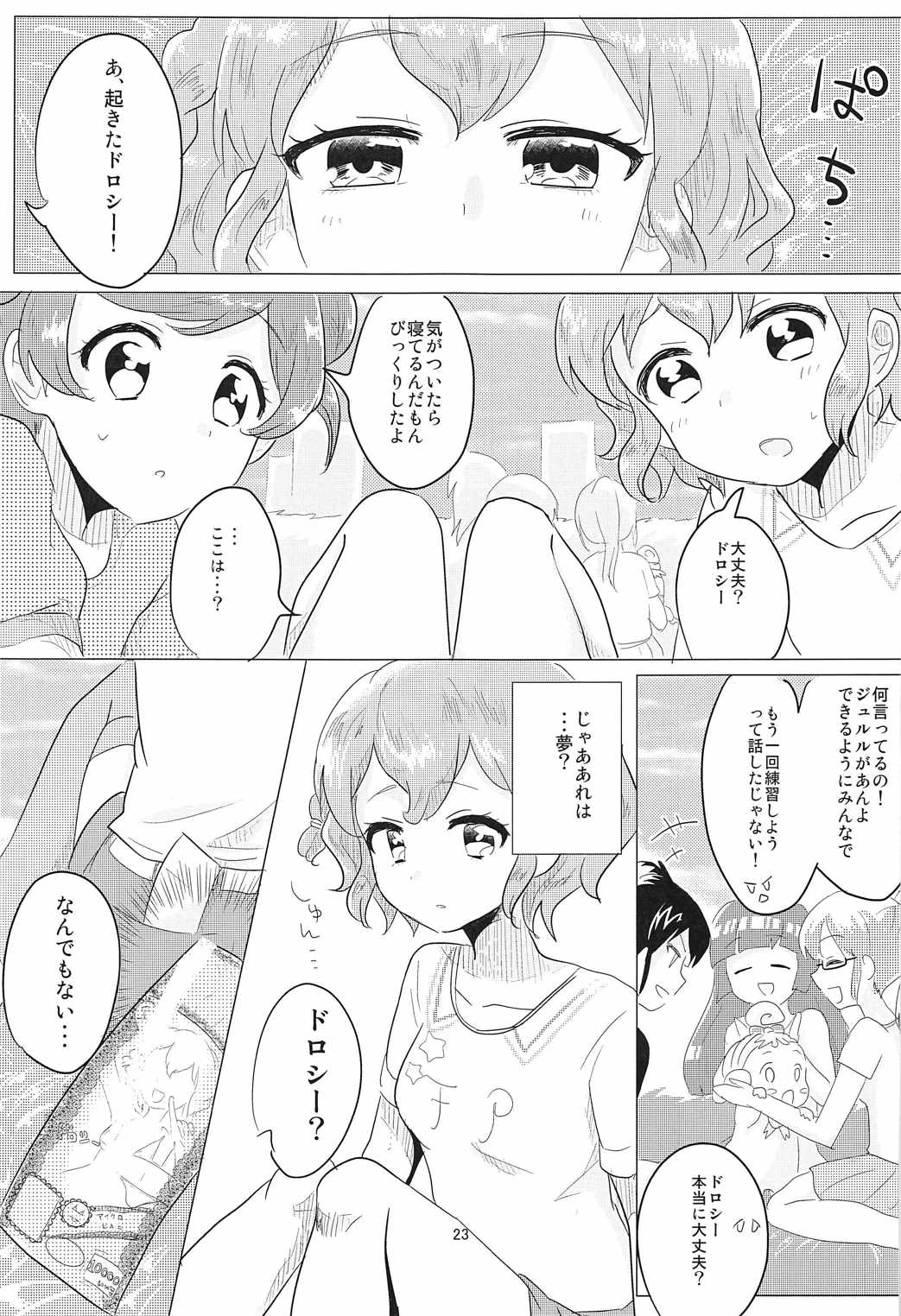 (Prism Jump 13) [Shan Maryland (Natin)] Aka-chan Rape (PriPara) page 24 full