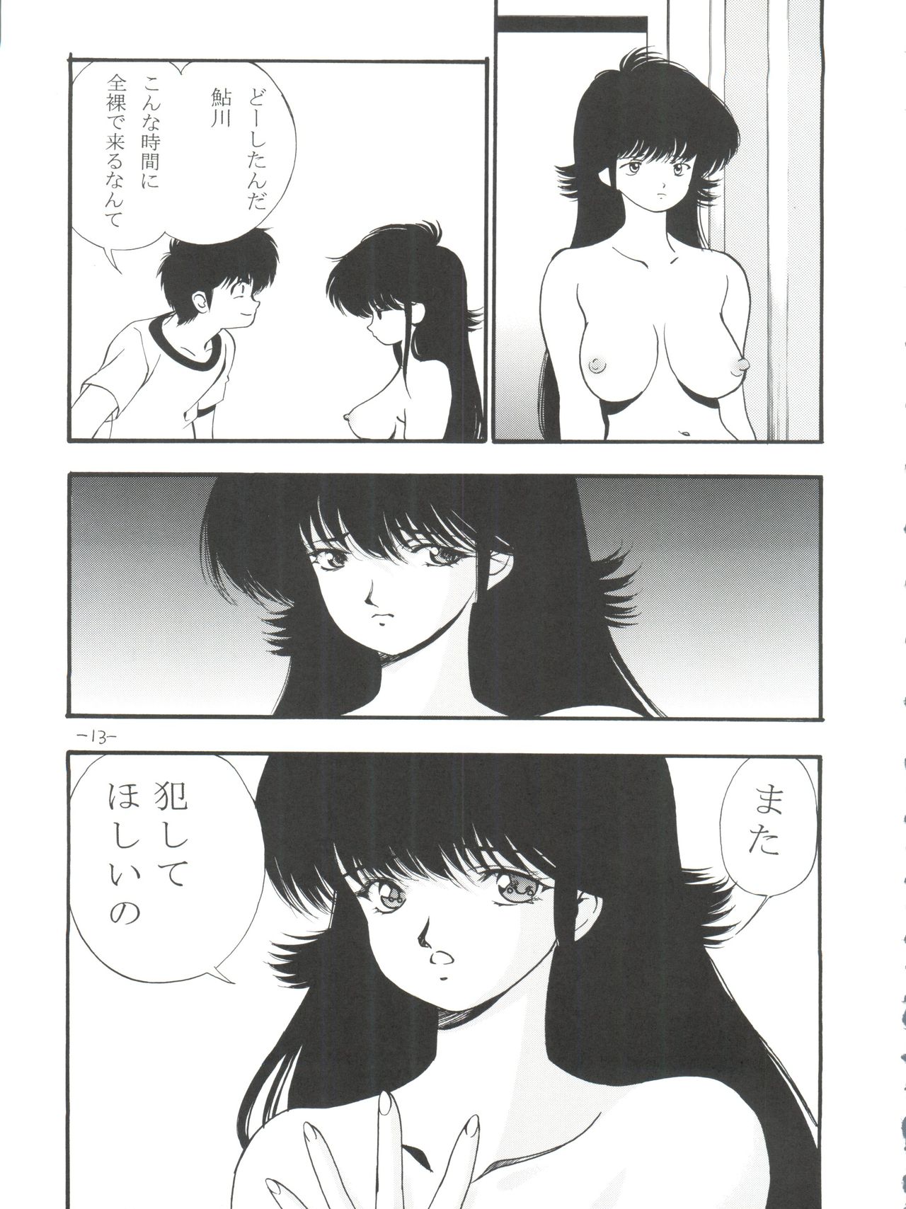 [Comic Kingdom (Koyama Unkaku)] Orange Road Sex 4 (Kimagure Orange Road) page 12 full