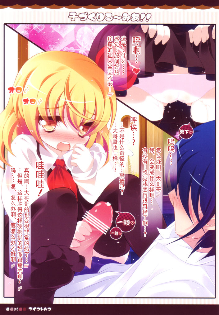 (Reitaisai 9) [Aikotobako (Goriyaku)] Kozukuri Rumia!! (Touhou Project) [Chinese] [CE家族社] page 9 full