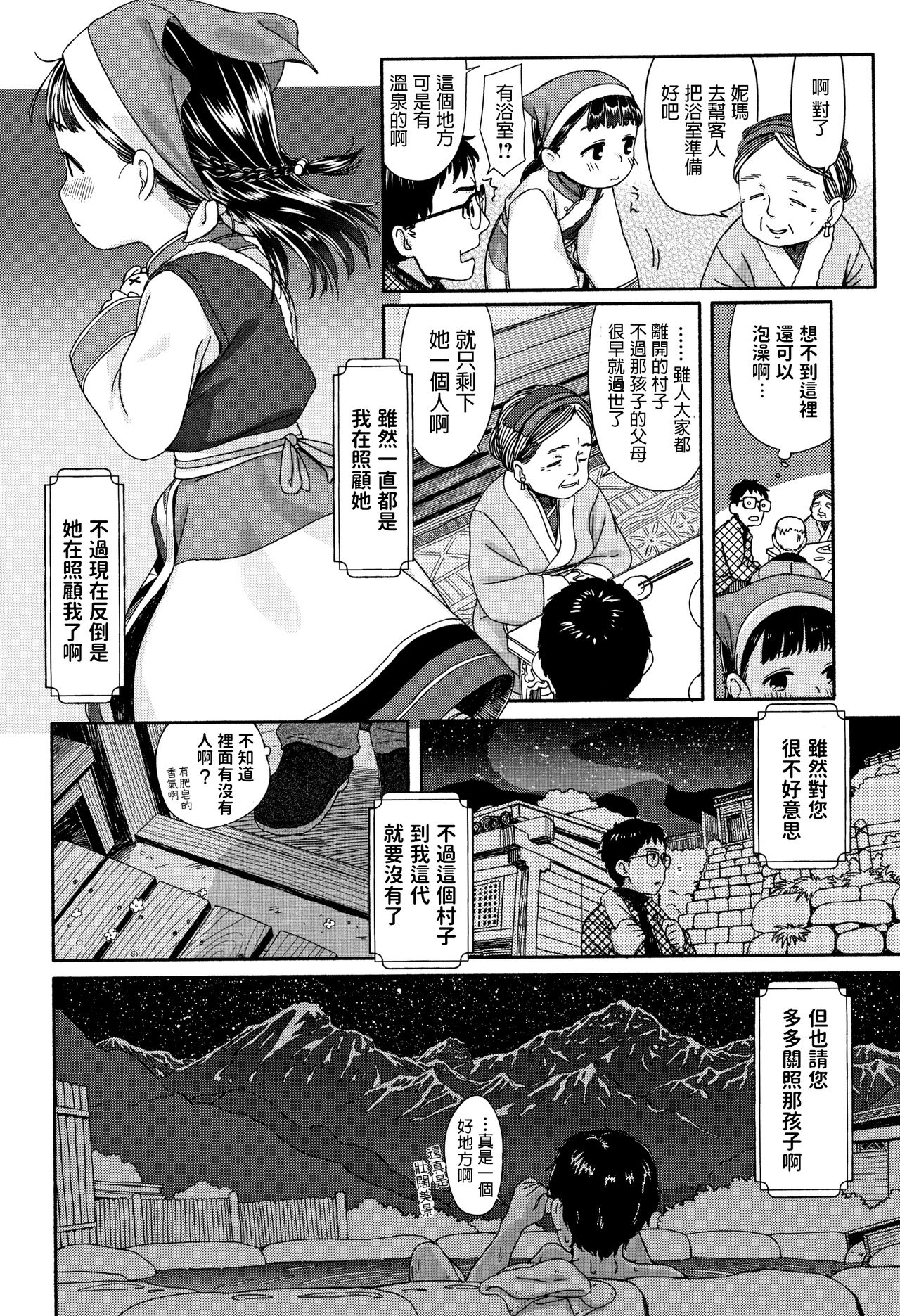 [Aratagawa Nikei] Nima-chan no Omotenashi (Ohisama wa Mawaru) [Chinese] page 4 full