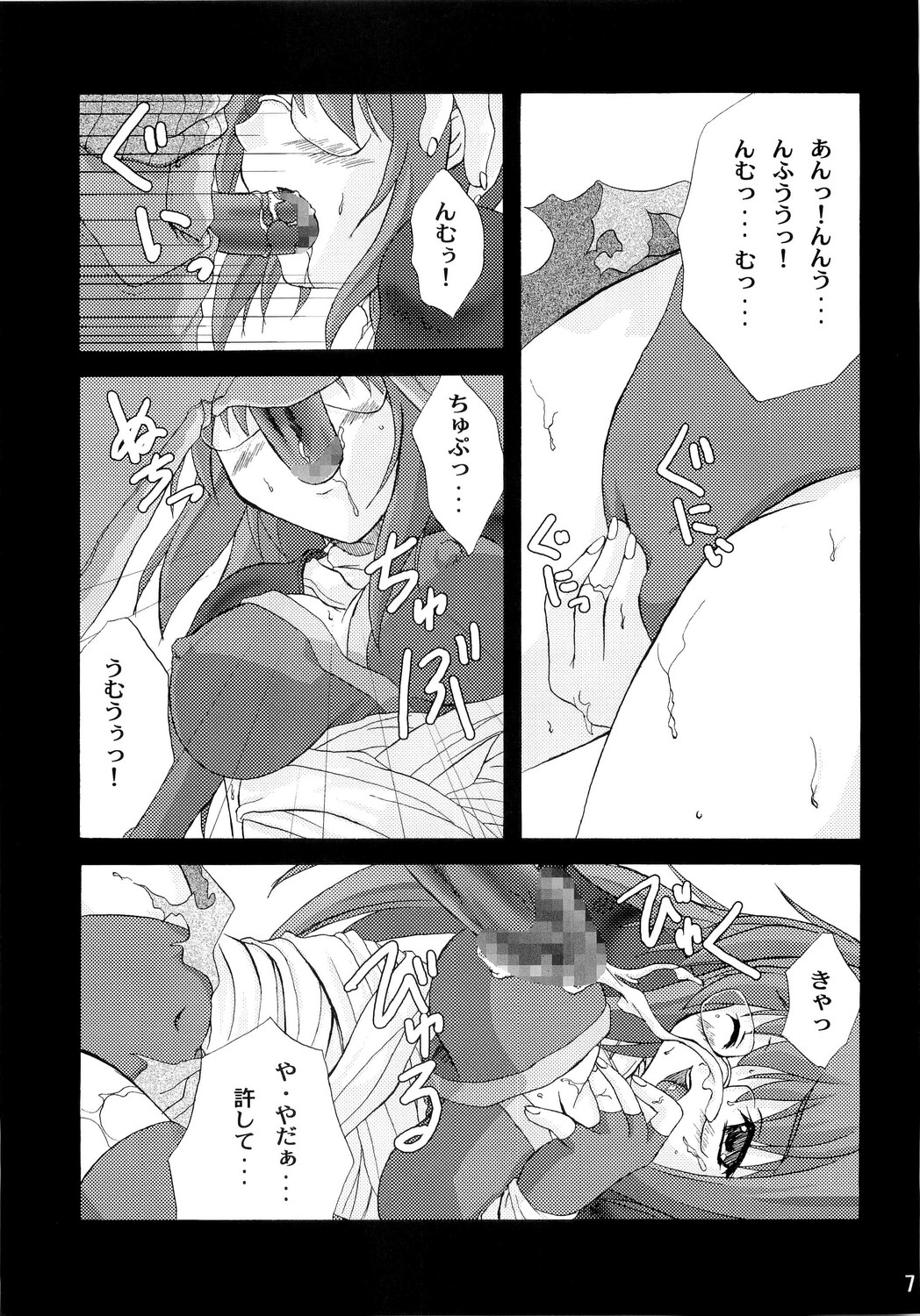 (RAG-FES7) [Ark Emerald (Nanase Mizuho)] Venom (Ragnarok Online) page 6 full