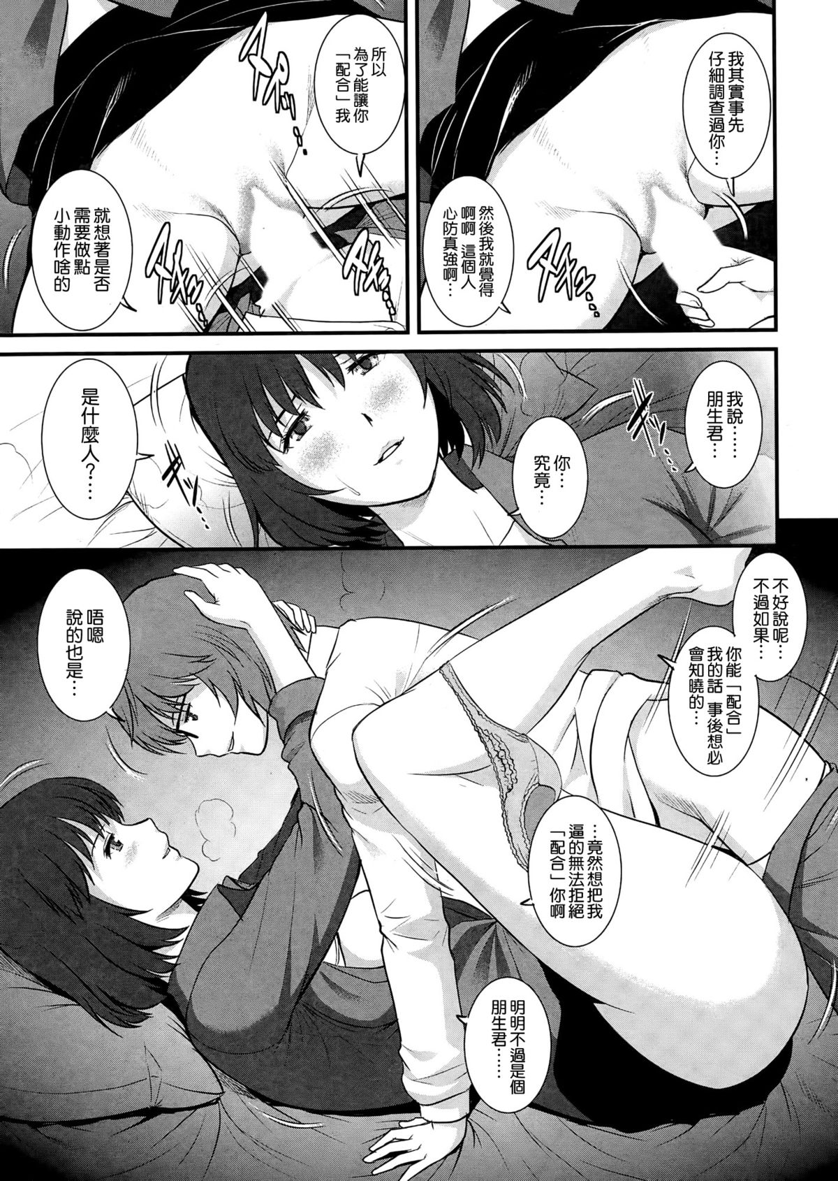 [Saigado] Hitoduma Onnakyoshi Main-san Ch. 15 (Action Pizazz 2015-02) [Chinese] [空気系☆漢化] page 9 full