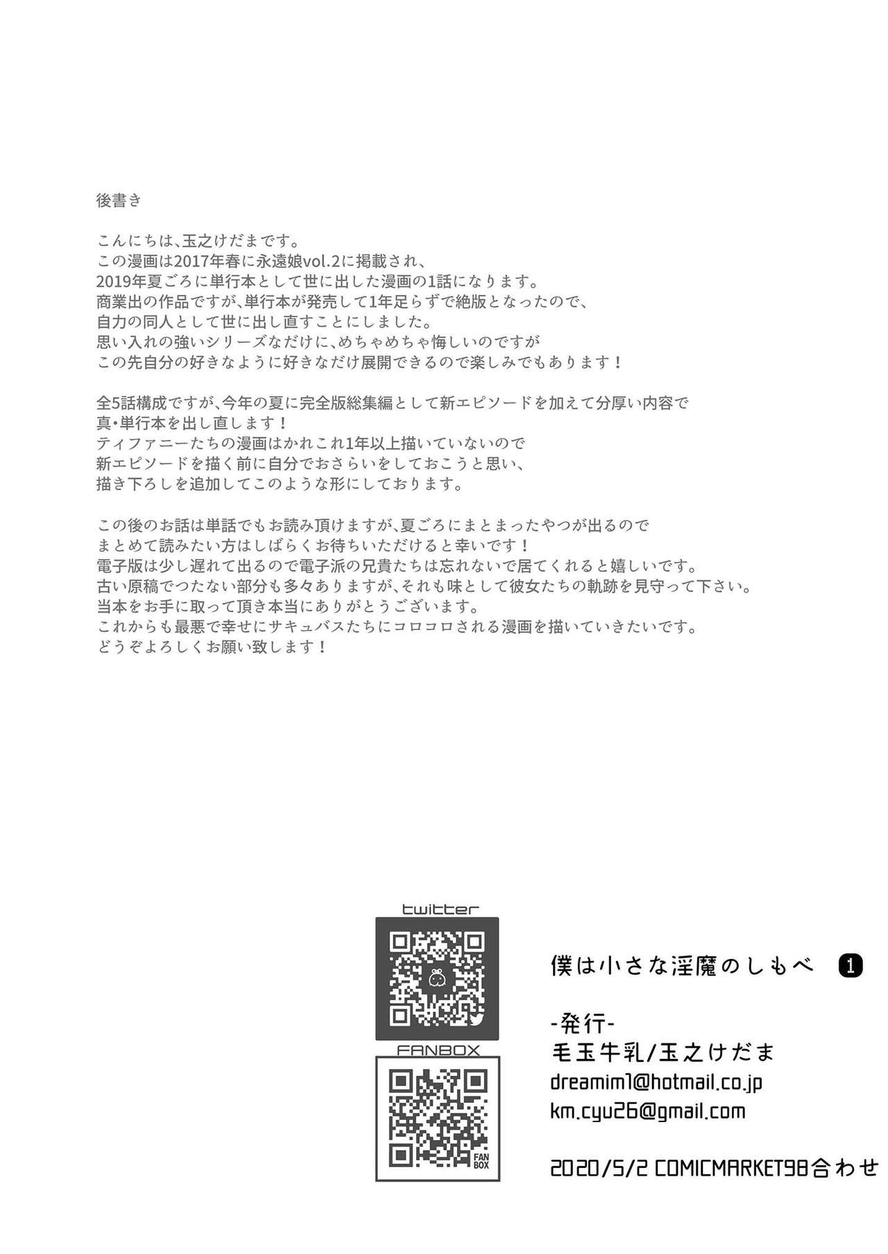 [Kedama Gyuunyuu (Tamano Kedama)] Boku wa Chiisana Succubus no Shimobe 1 [Digital] page 35 full
