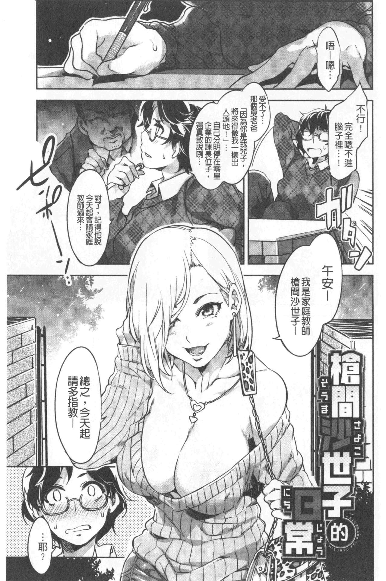 [Mizuryu Kei] Teisou Simesunen ZERO | 貞操觀念ZERO [Chinese] page 45 full