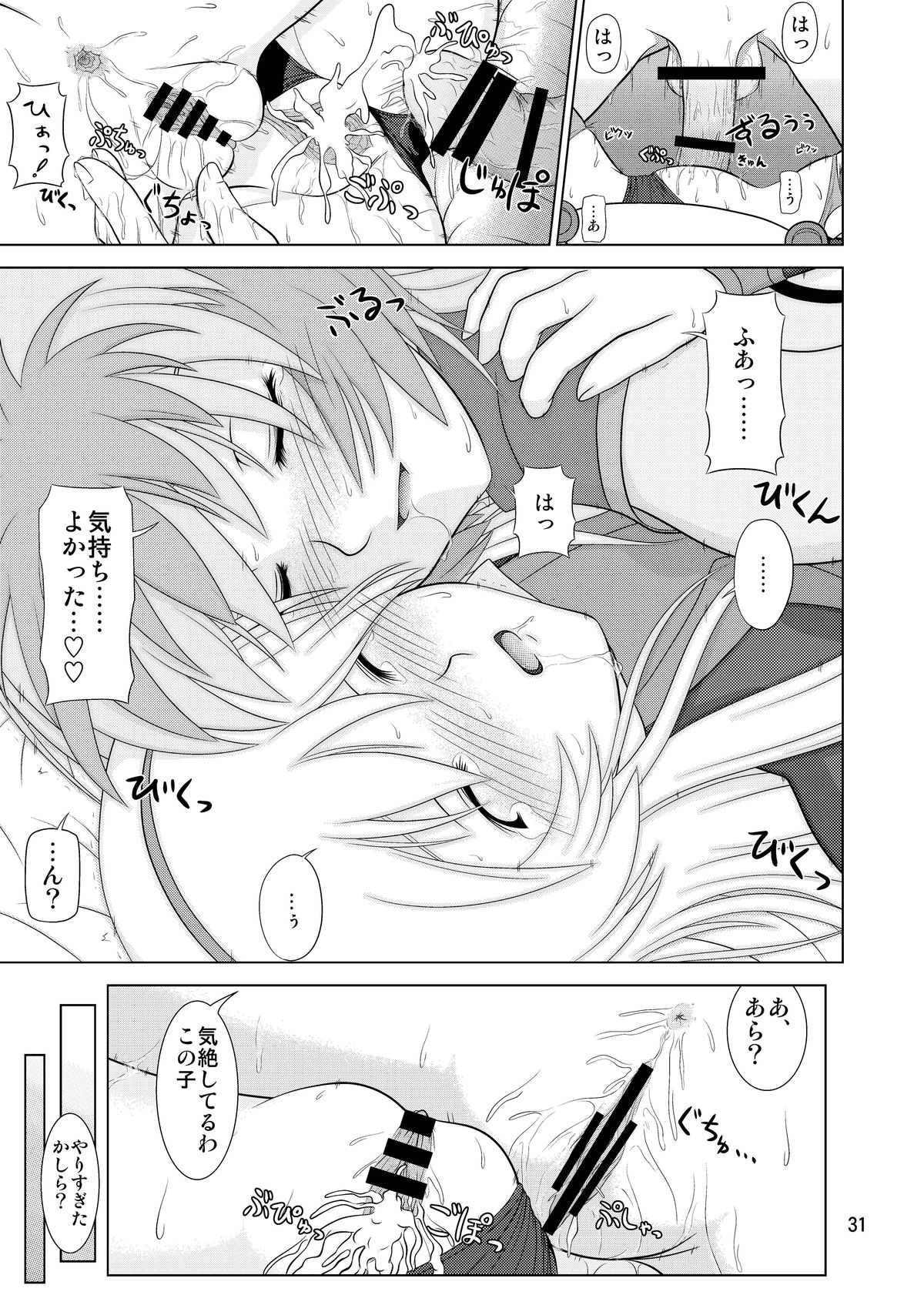 [Niyatto Company (Kyouyuu Kei)] Losing Battle #01~03 Set DL Ban (Phantasy Star Universe, Tower of Druaga) [Digital] page 79 full