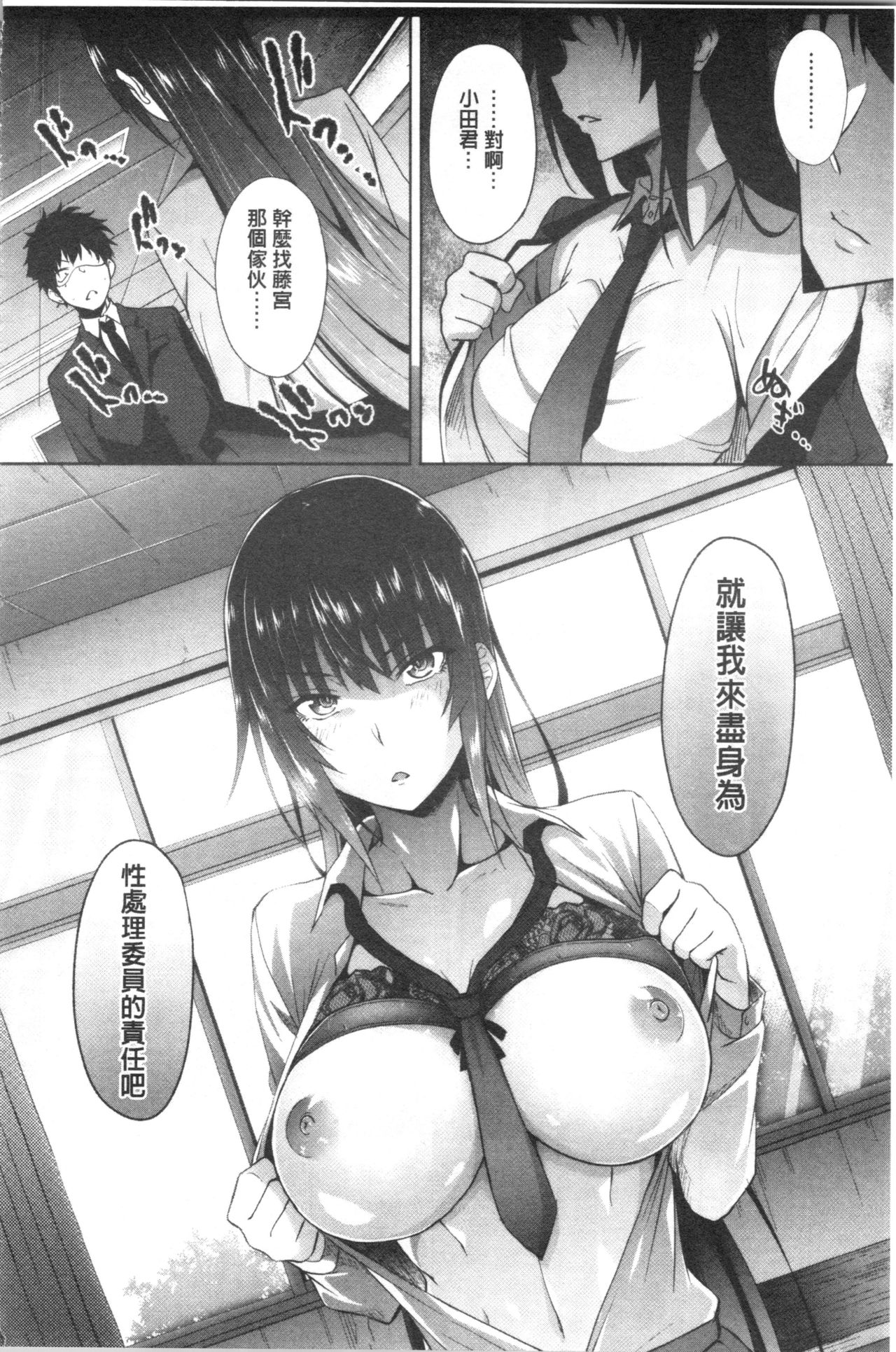 [Mizoguchi Gelatin] Succubus Appli <Gakuen Saimin> [Chinese] page 52 full