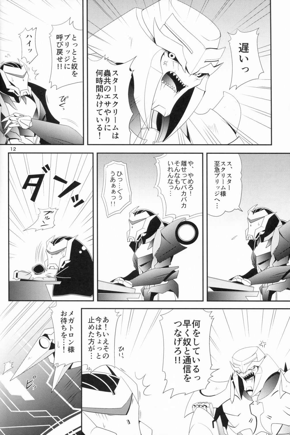 (SPARK8) [ATORA (Atora)] Weapon Link (Transformers) page 11 full