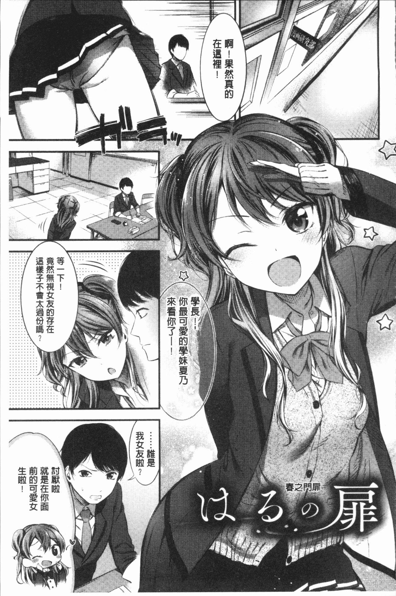 [Ikematsu] Oshibe to Meshibe - Stamen and Pistil [Chinese] page 160 full