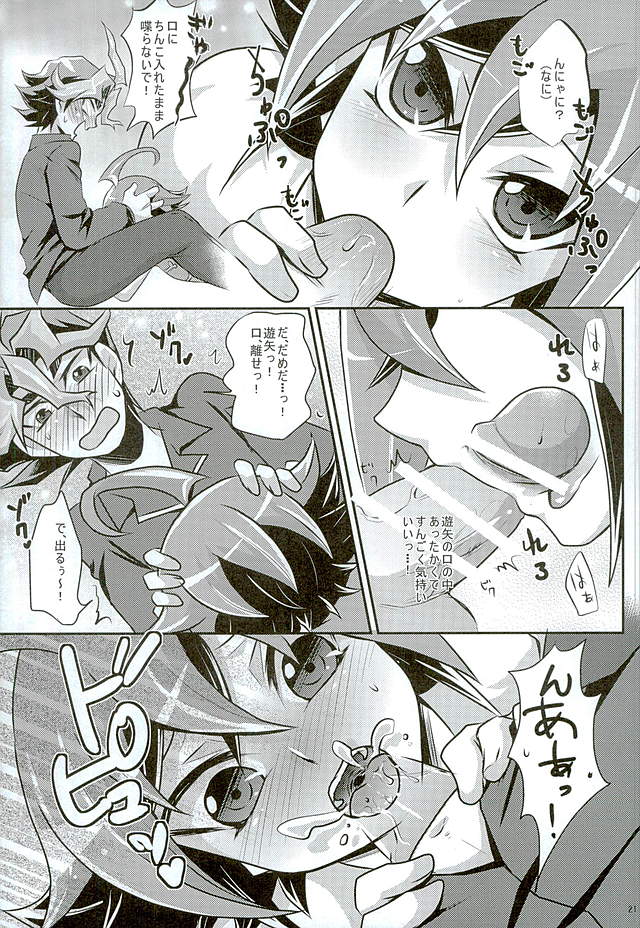 (C89) [Gyunyu-Gekijo (Gyunyu)] Ore dake no Pretty Heroine (Yu-Gi-Oh! ARC-V) page 18 full