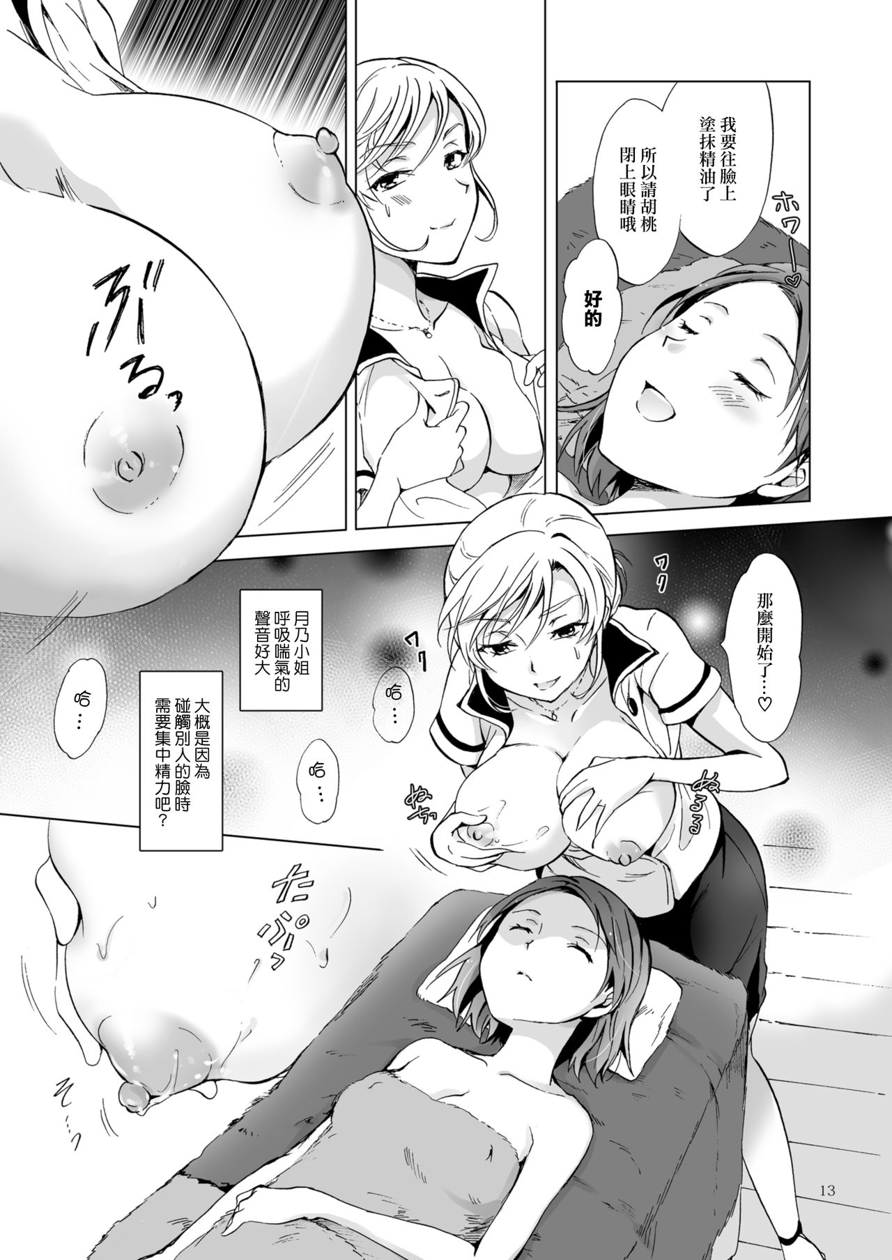 [peachpulsar (Mira)] Himitsu no Yuri Esthe [Chinese] [片羽汉化组] [Digital] page 14 full