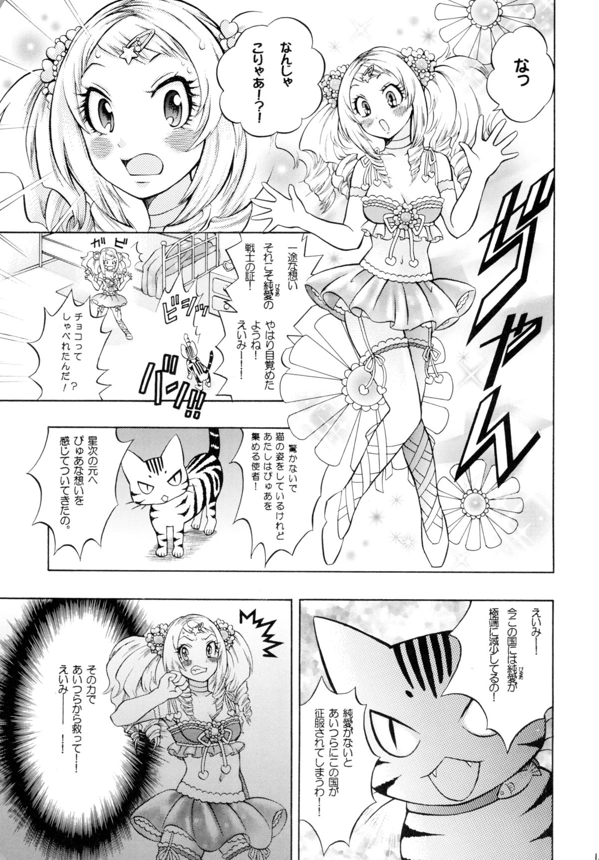 [Gattomakia (Psycocko)] Mahou Shoujo Kakeru Futanari Akuma Musume Soushuuhen [Digital] page 12 full