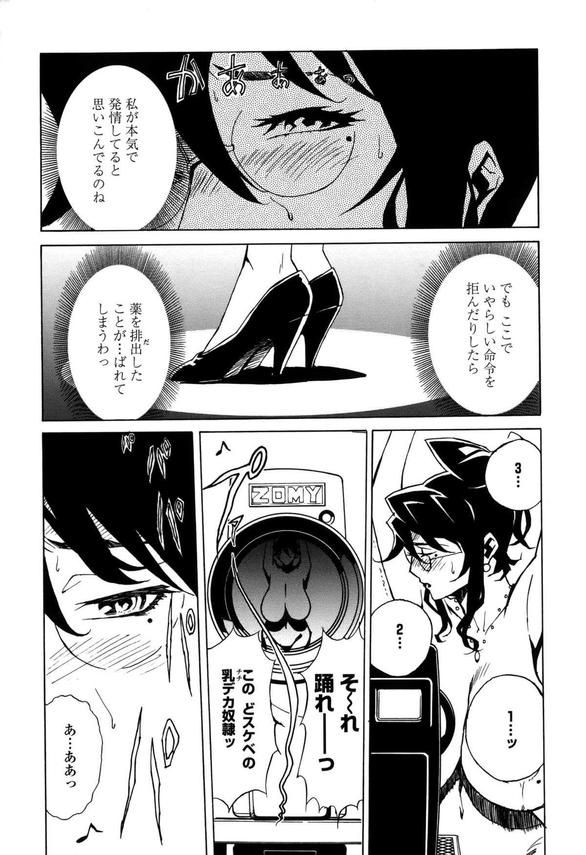 [Miura Takehiro] DOMINANCE -Toraware no Zettou Hen- page 52 full