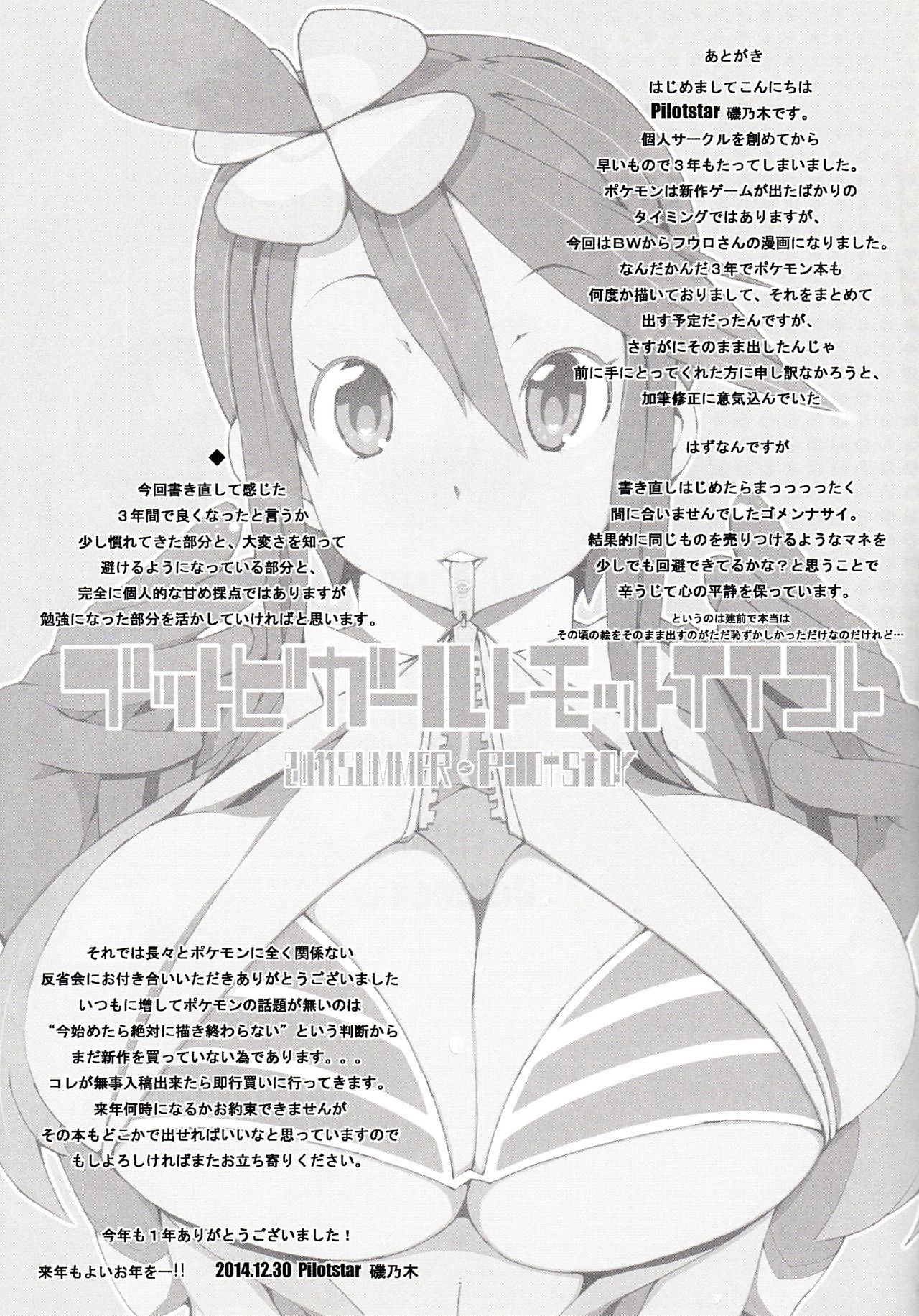 (C87) [Pilotstar (Iso Nogi)] Re. Buttobi Girl to Motto Ii Koto. (Pokémon) page 28 full