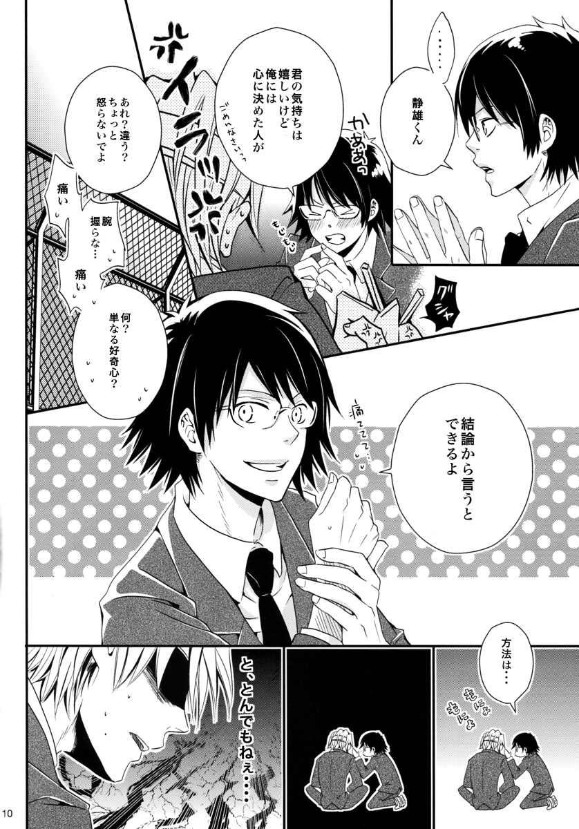 Durarara!! - First Year of High School [JPN] page 8 full