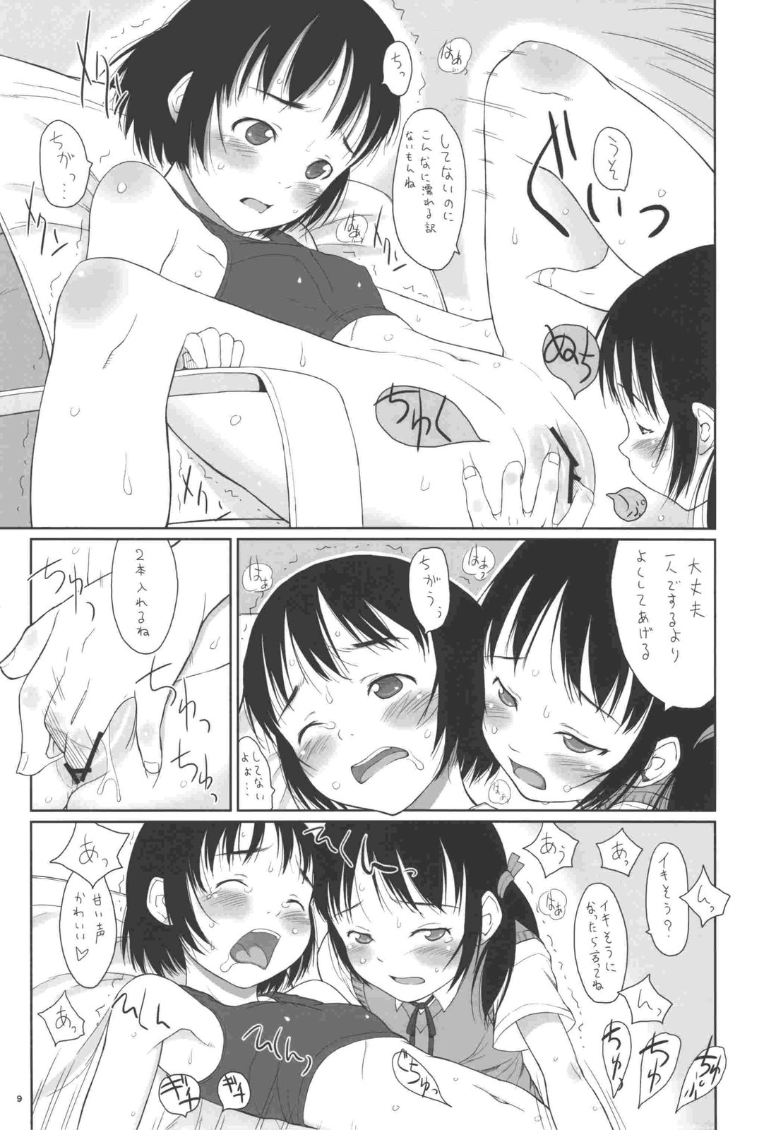 [May no tenshi] During summer vacation I went to school and met the friend page 9 full