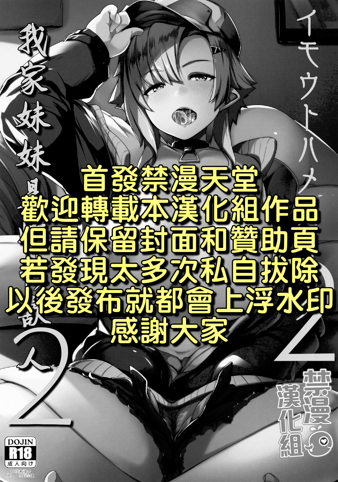 [Hitsuji Kikaku (Muneshiro)] Imouto wa Mesu Orc 2 | 我家妹妹是雌性獸人2 [Chinese] [禁漫漢化組] page 2 full