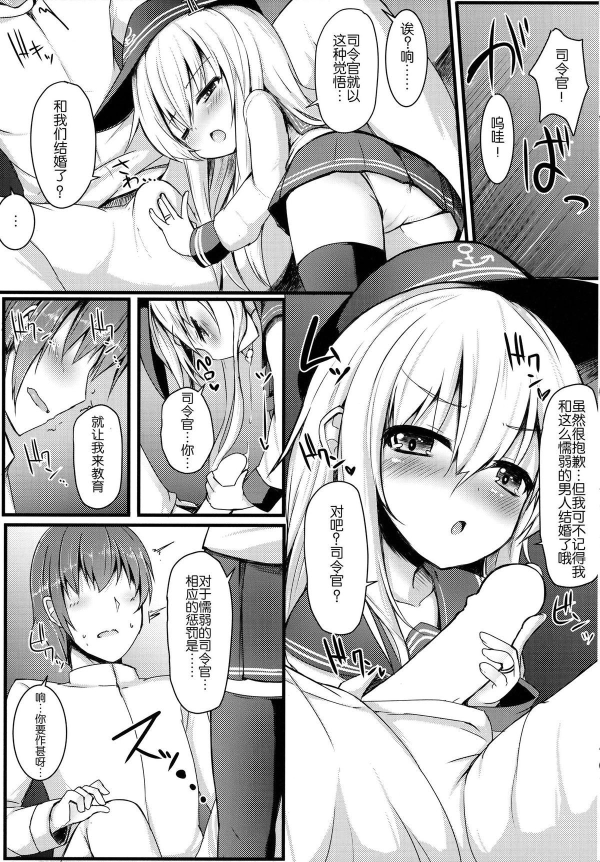 (C87) [Menteisho (Menteiyakuna)] Kakkokari de wa Owaranai -Kou- (Kantai Collection -KanColle-) [Chinese] [CE家族社] page 7 full